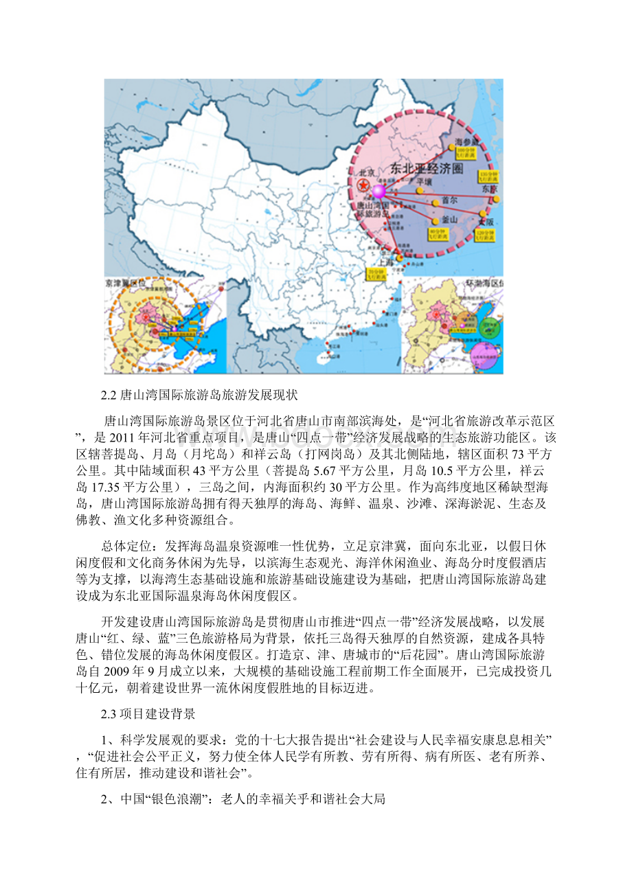 养老基地可研 精品.docx_第3页