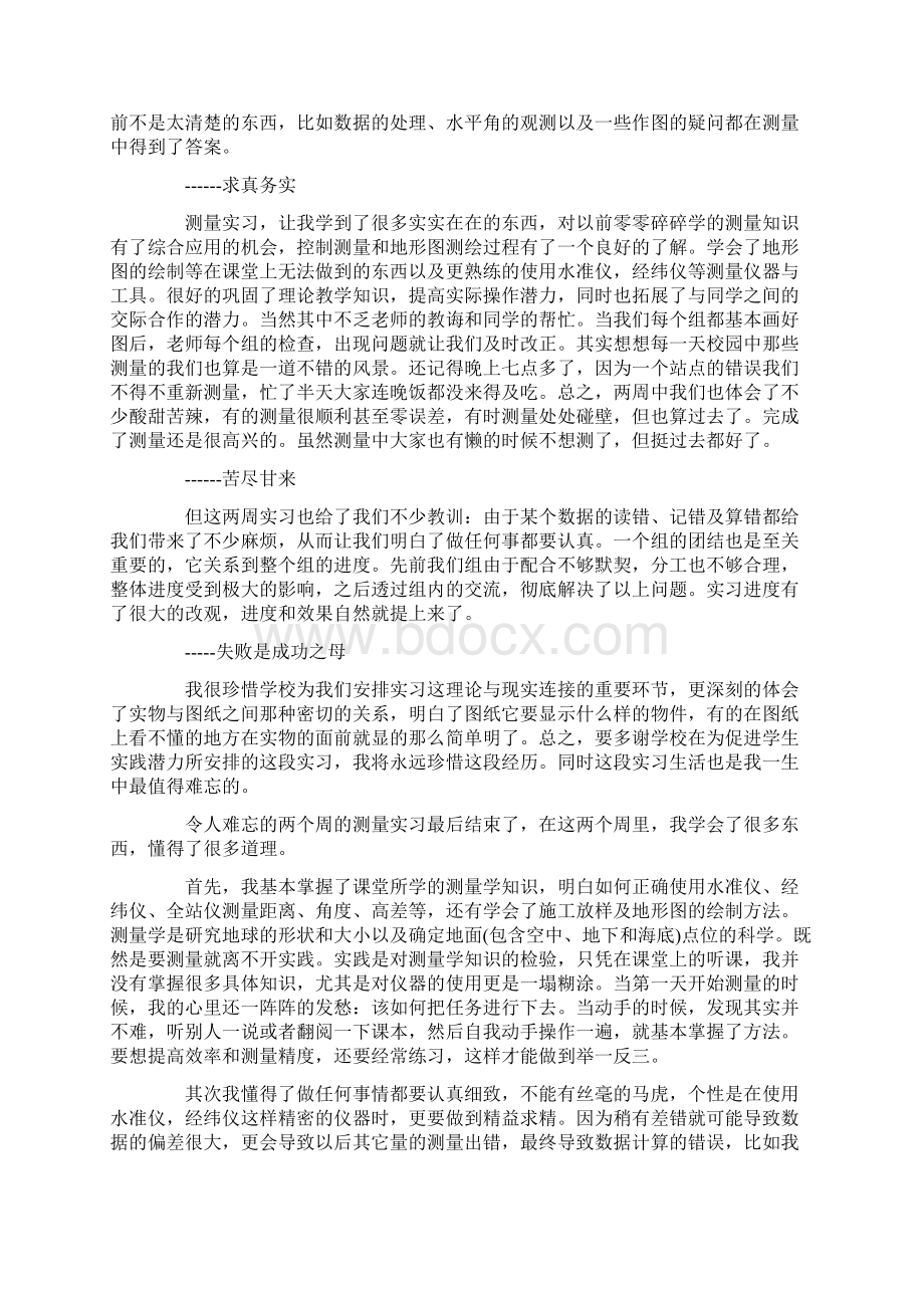 地籍测量实习总结五篇Word文档格式.docx_第2页