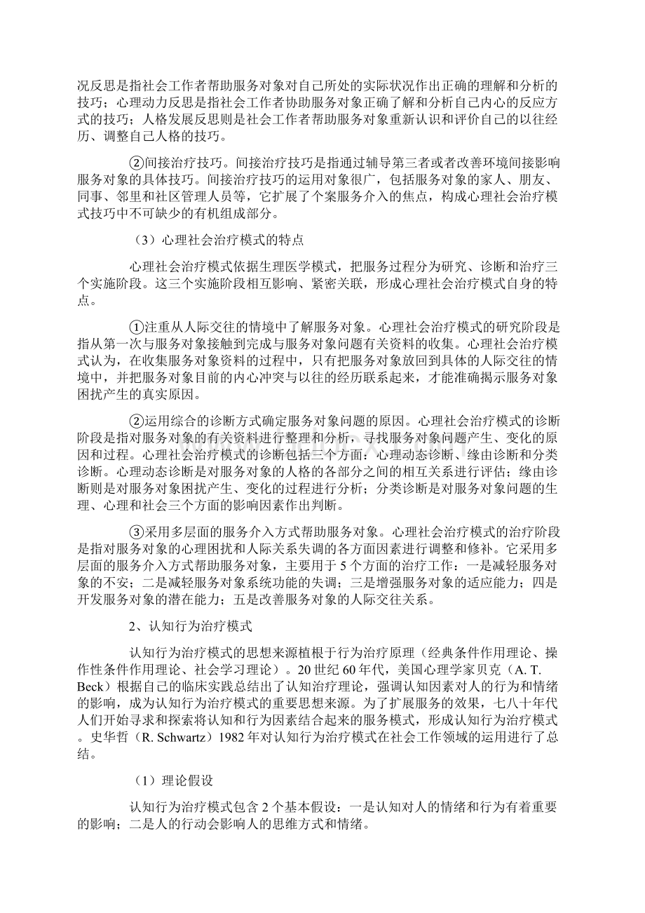 常见的几种个案社会工作模式.docx_第2页