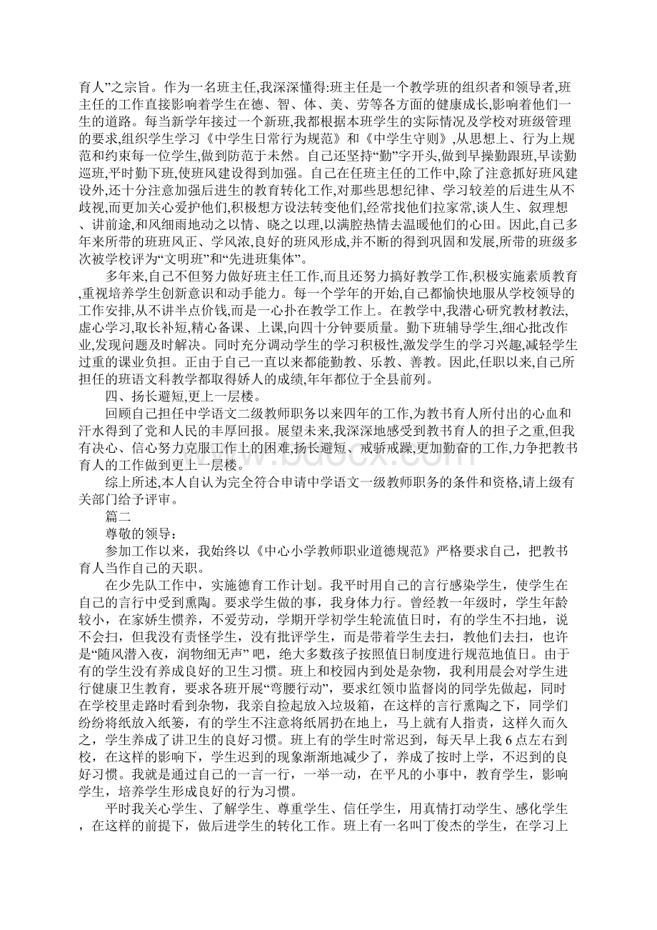 教师评职称个人述职报告教师评职称述职报告教师个人职称述职报告.docx_第2页