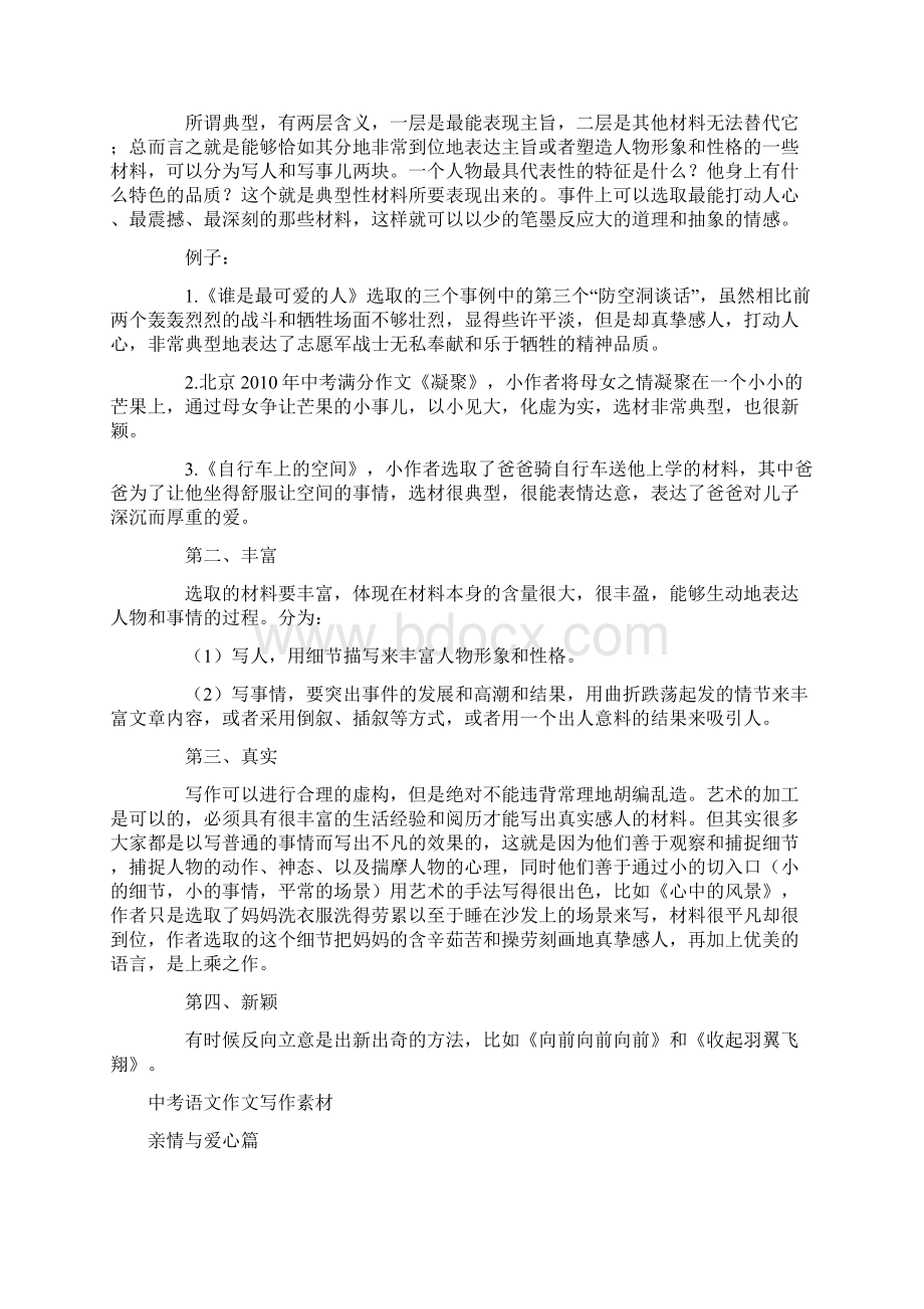 作文专题指导二 猪肚圆满文饱满Word文件下载.docx_第2页