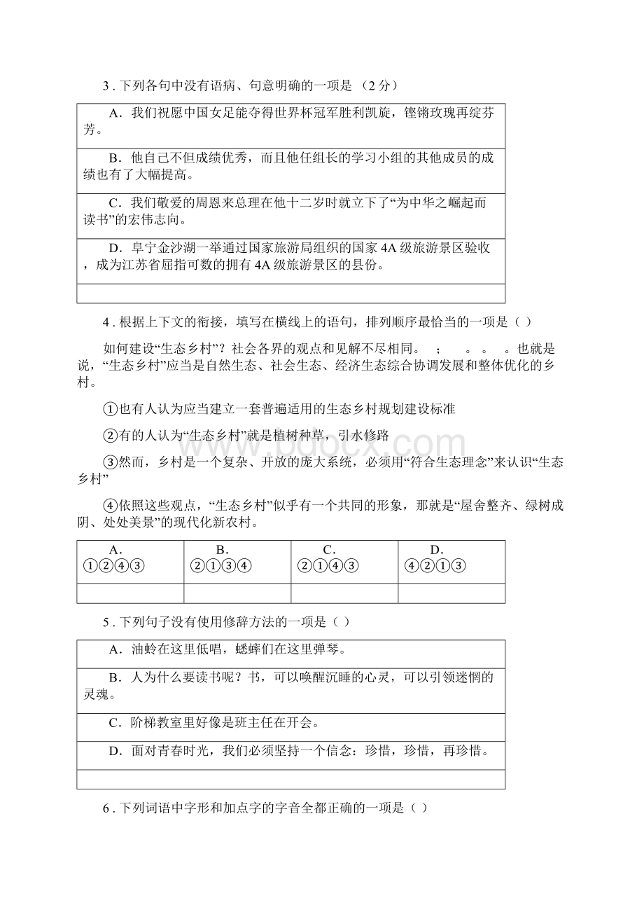 人教版八年级上学期期末语文试题B卷测试.docx_第2页