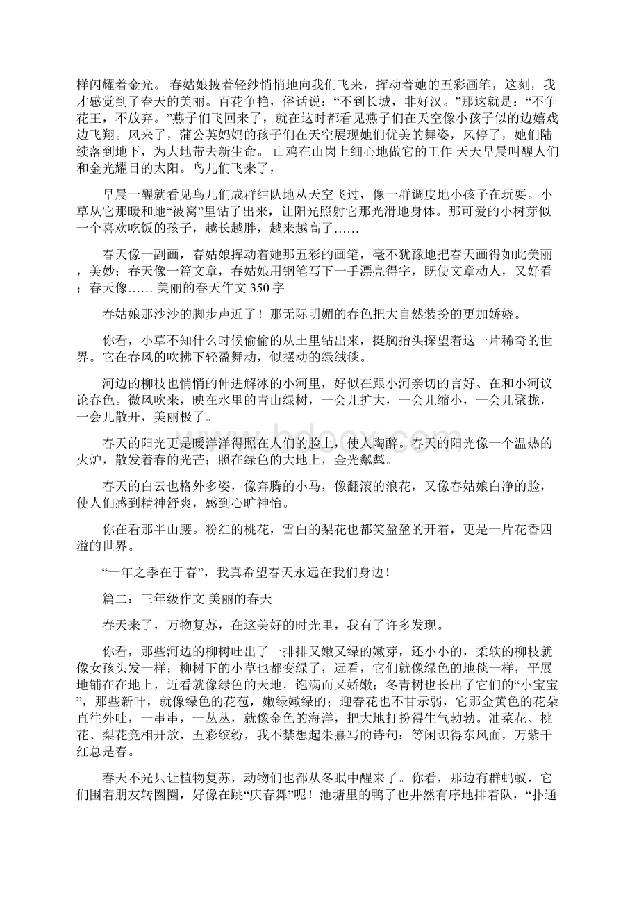 美丽的春天300字作文.docx_第3页