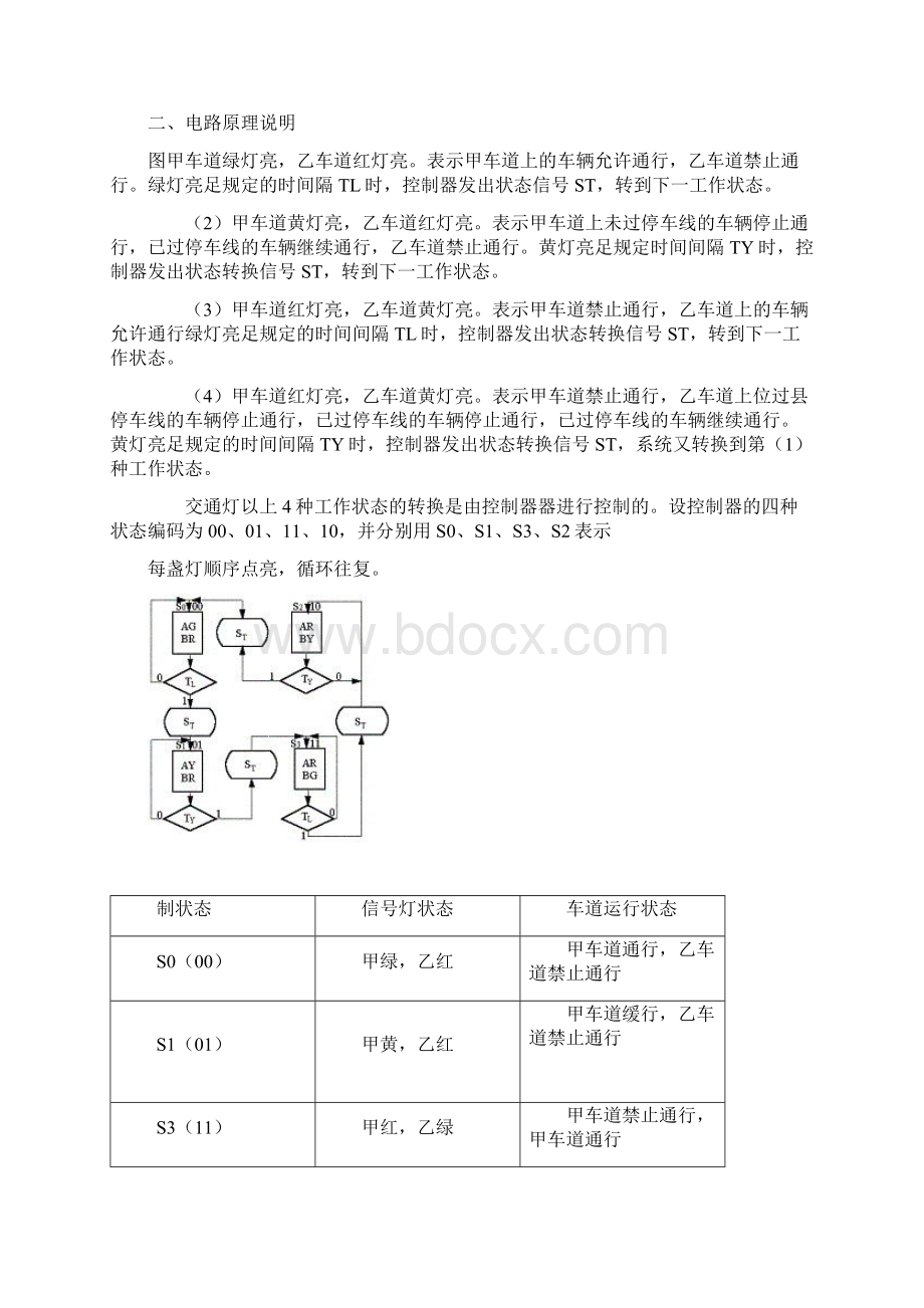 数电交通灯控制电路课程设计文档格式.docx_第2页