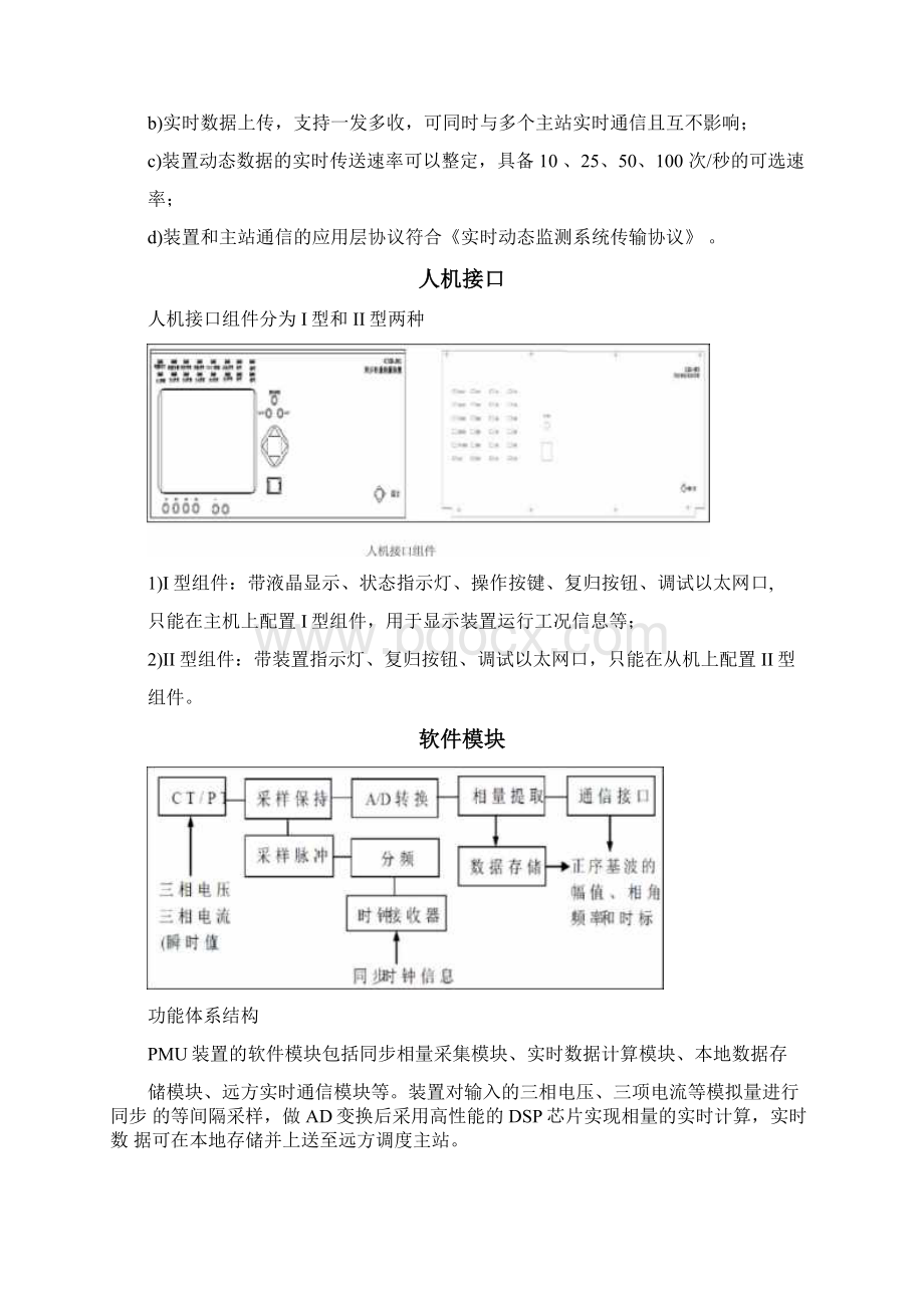 CSD361同步相量测装置同步相量测装置同步相量测装置Word文件下载.docx_第2页