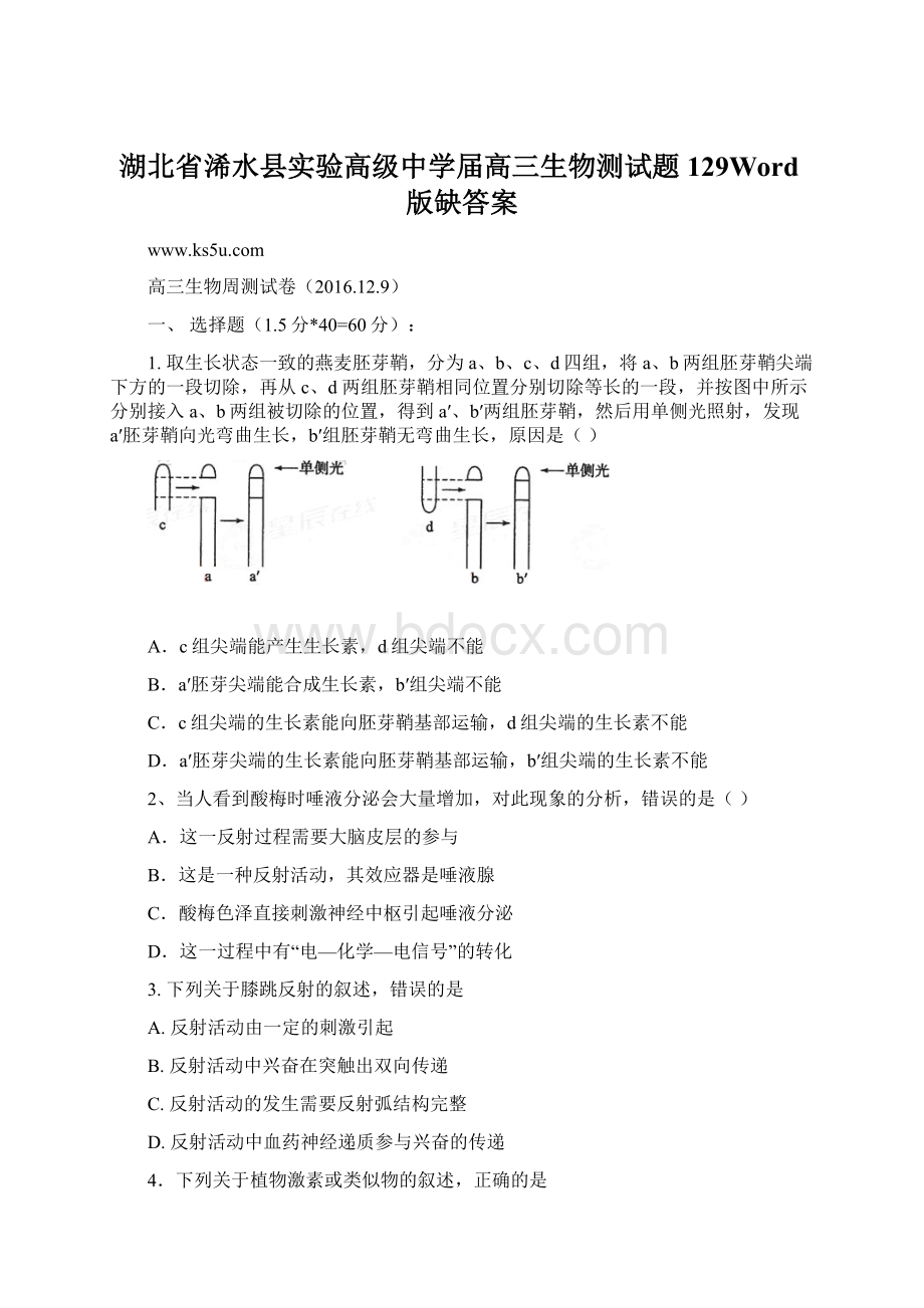 湖北省浠水县实验高级中学届高三生物测试题129Word版缺答案Word格式.docx