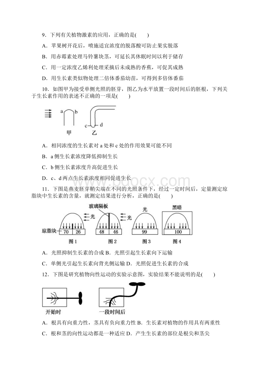 湖北省浠水县实验高级中学届高三生物测试题129Word版缺答案.docx_第3页