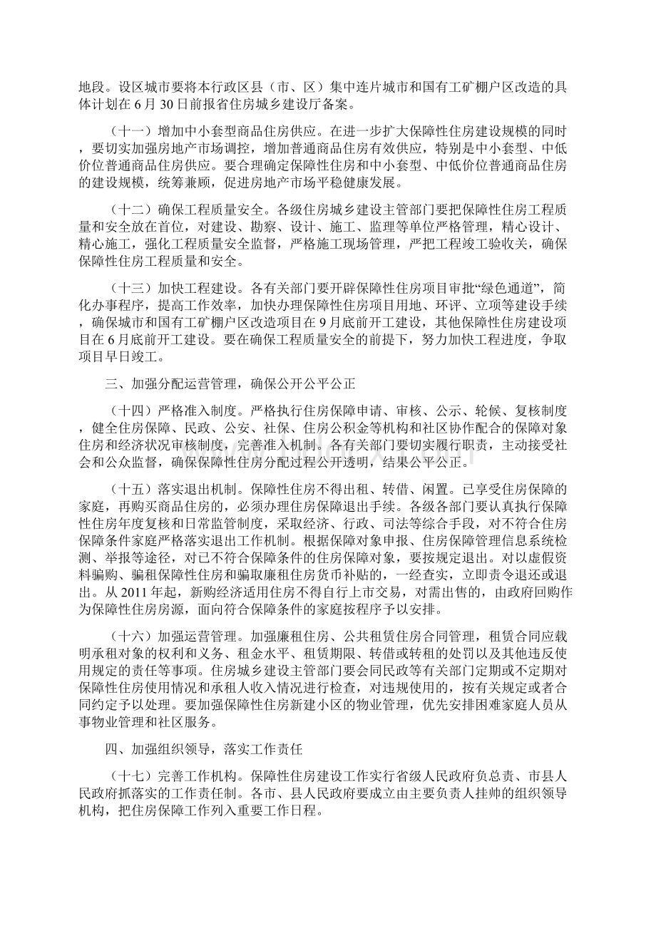 保障性住房政策汇编Word文档下载推荐.docx_第3页