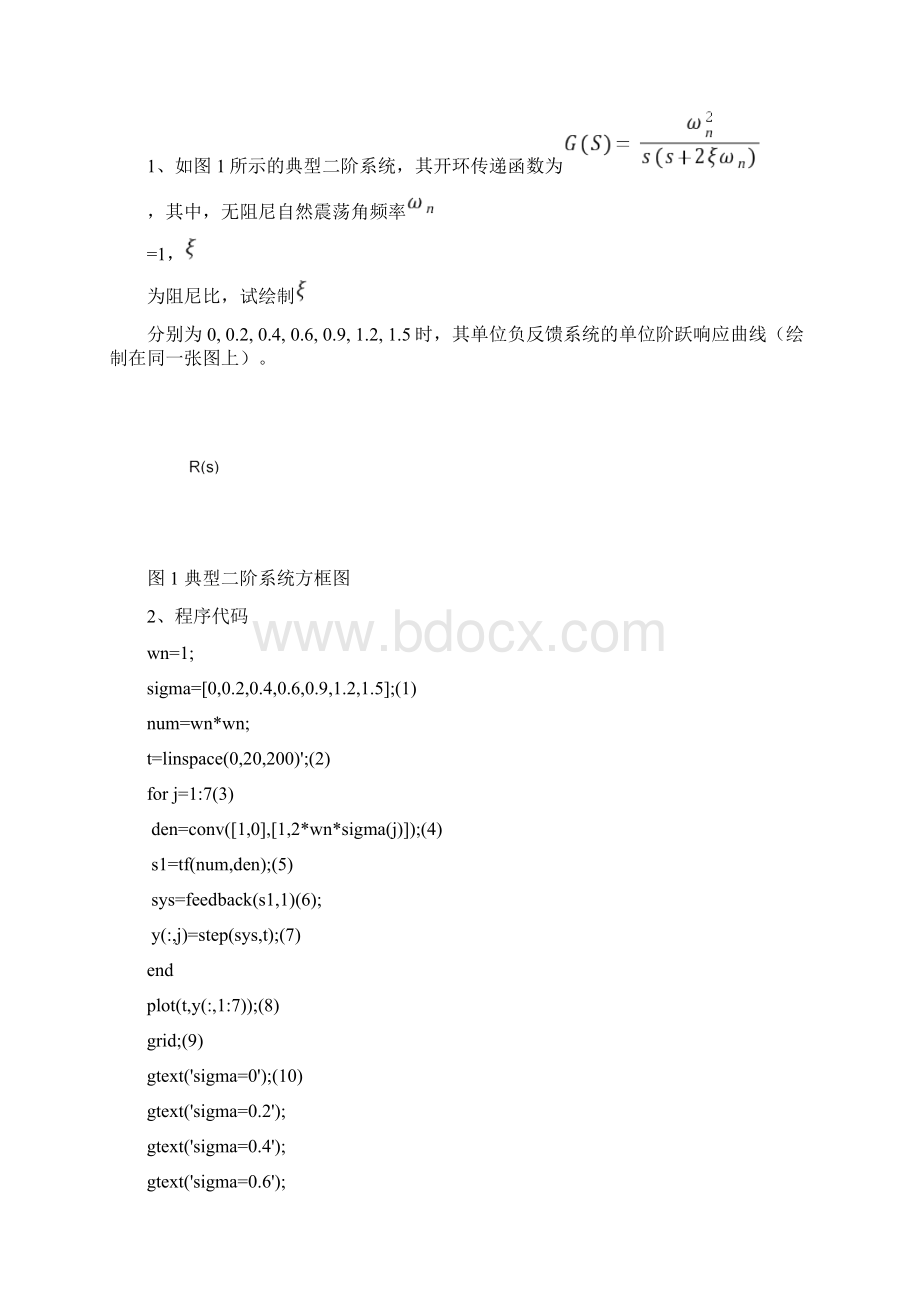 自动控制实验报告.docx_第2页