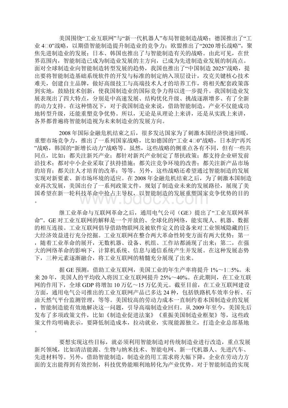 中国智能制造发展的国际背景与政策研究.docx_第2页