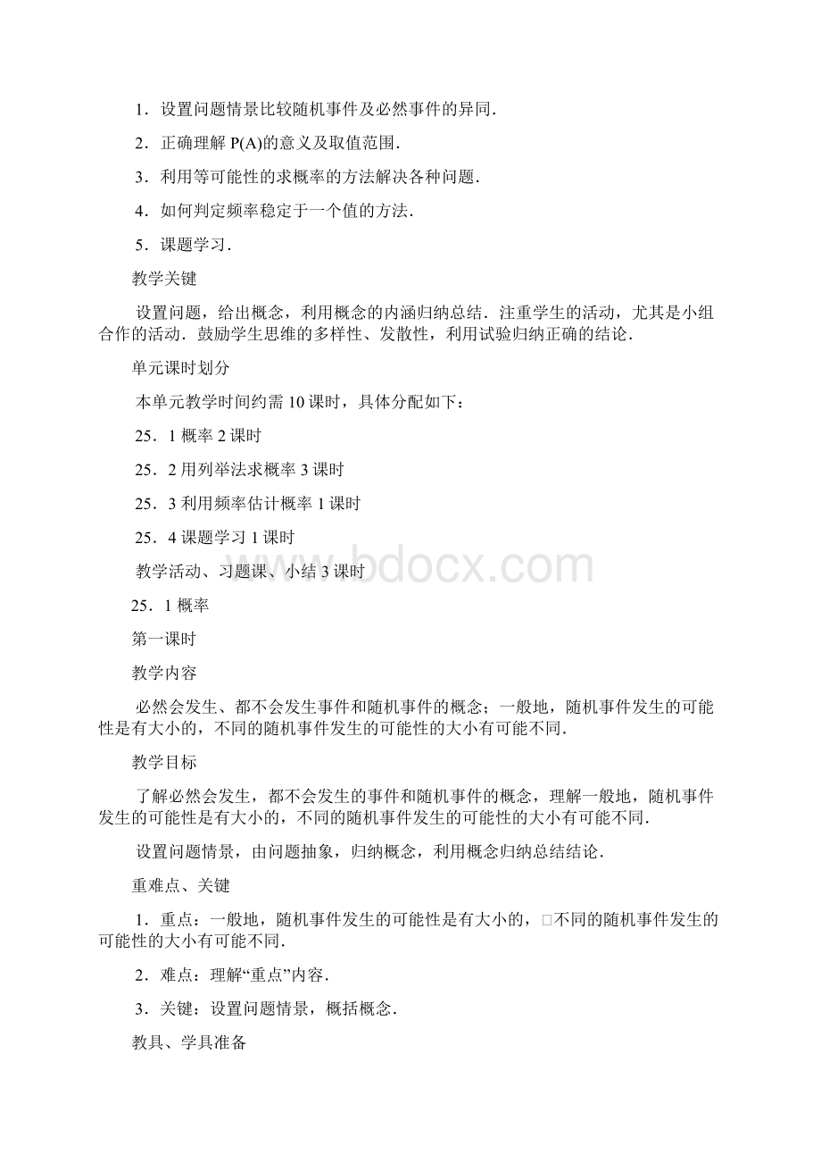 第二十五章 概率初步第一课时.docx_第3页