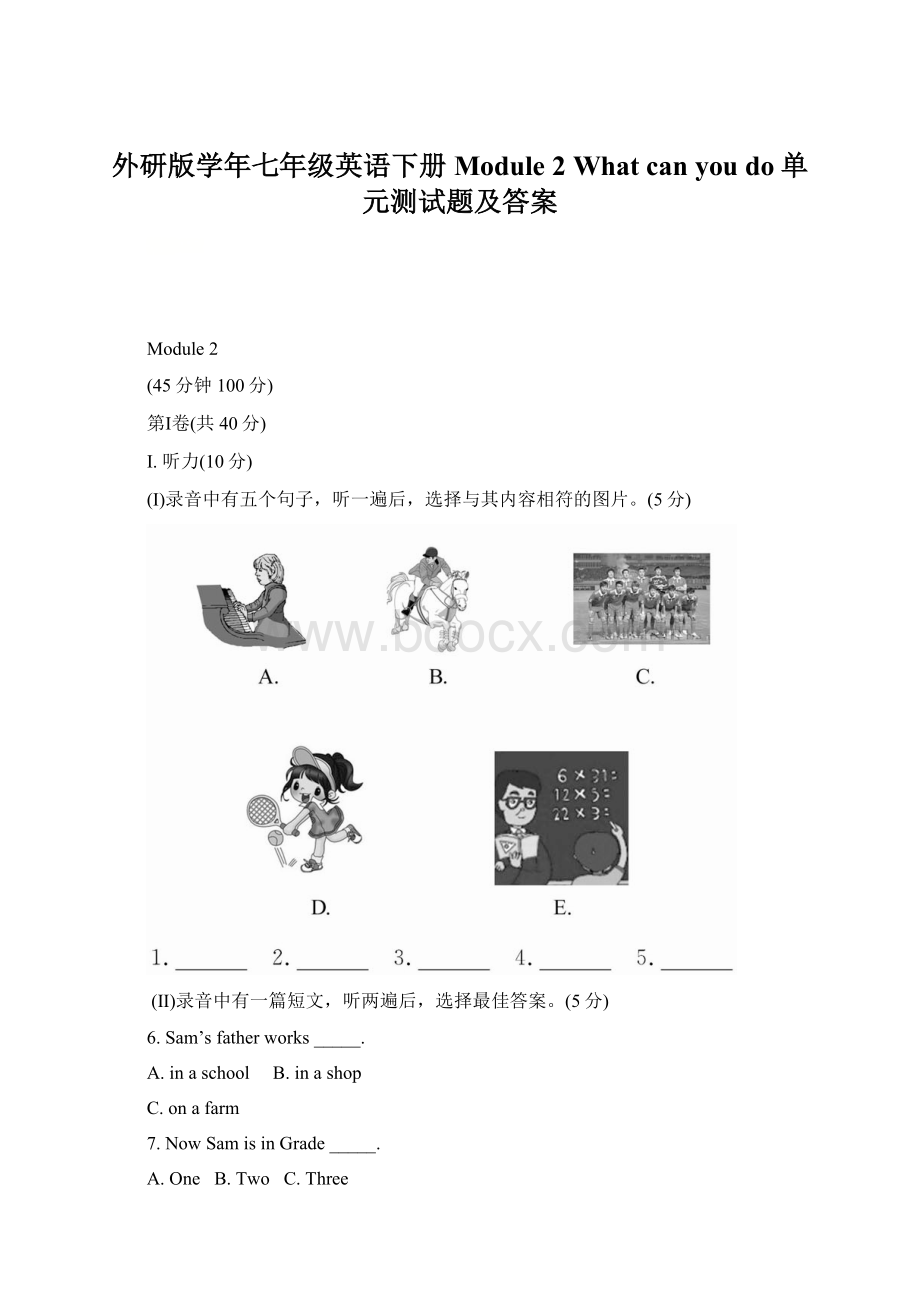 外研版学年七年级英语下册Module 2 What can you do单元测试题及答案.docx_第1页