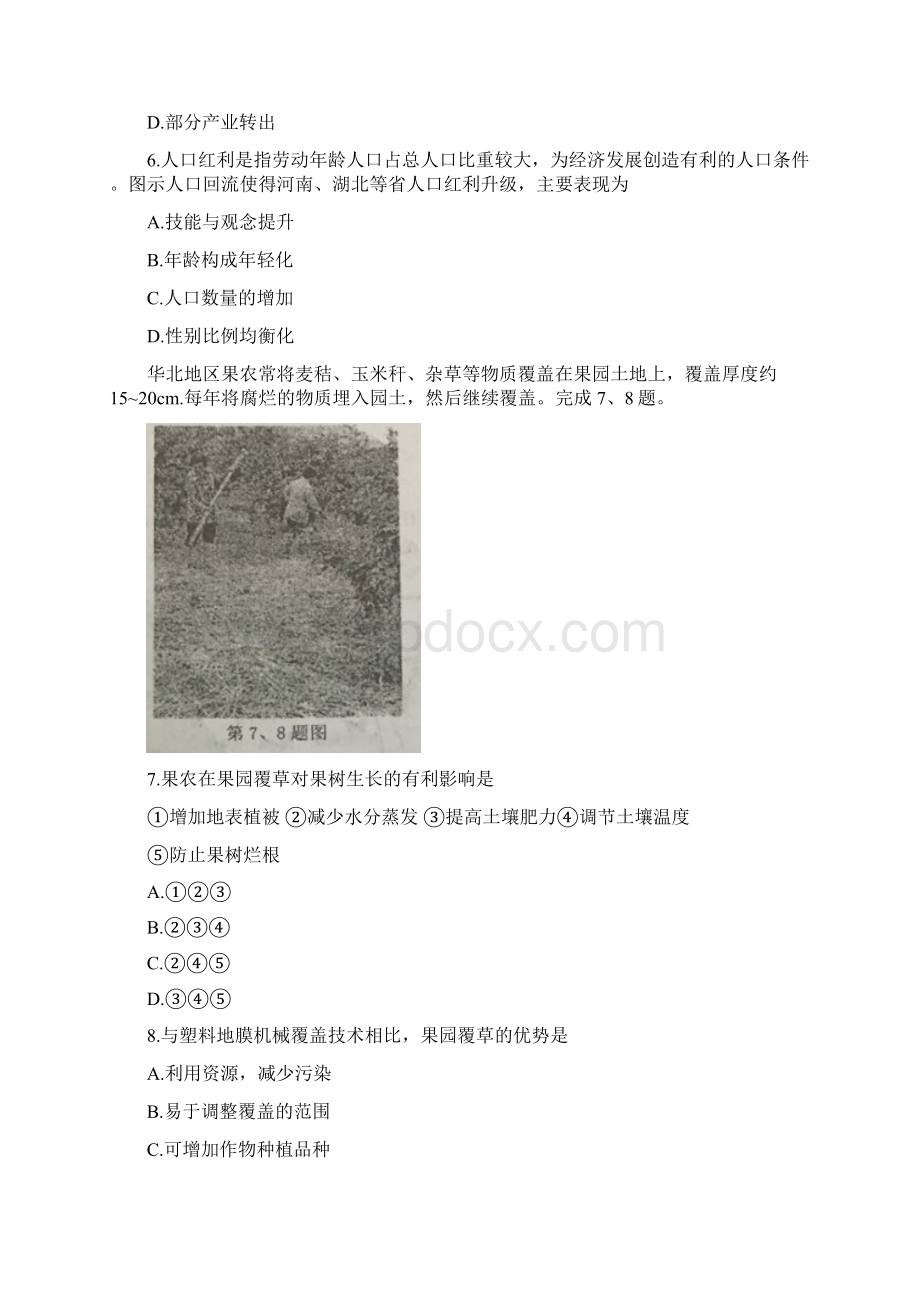 浙江省普通高校招生选考科目考试地理方向性试题含答案.docx_第3页