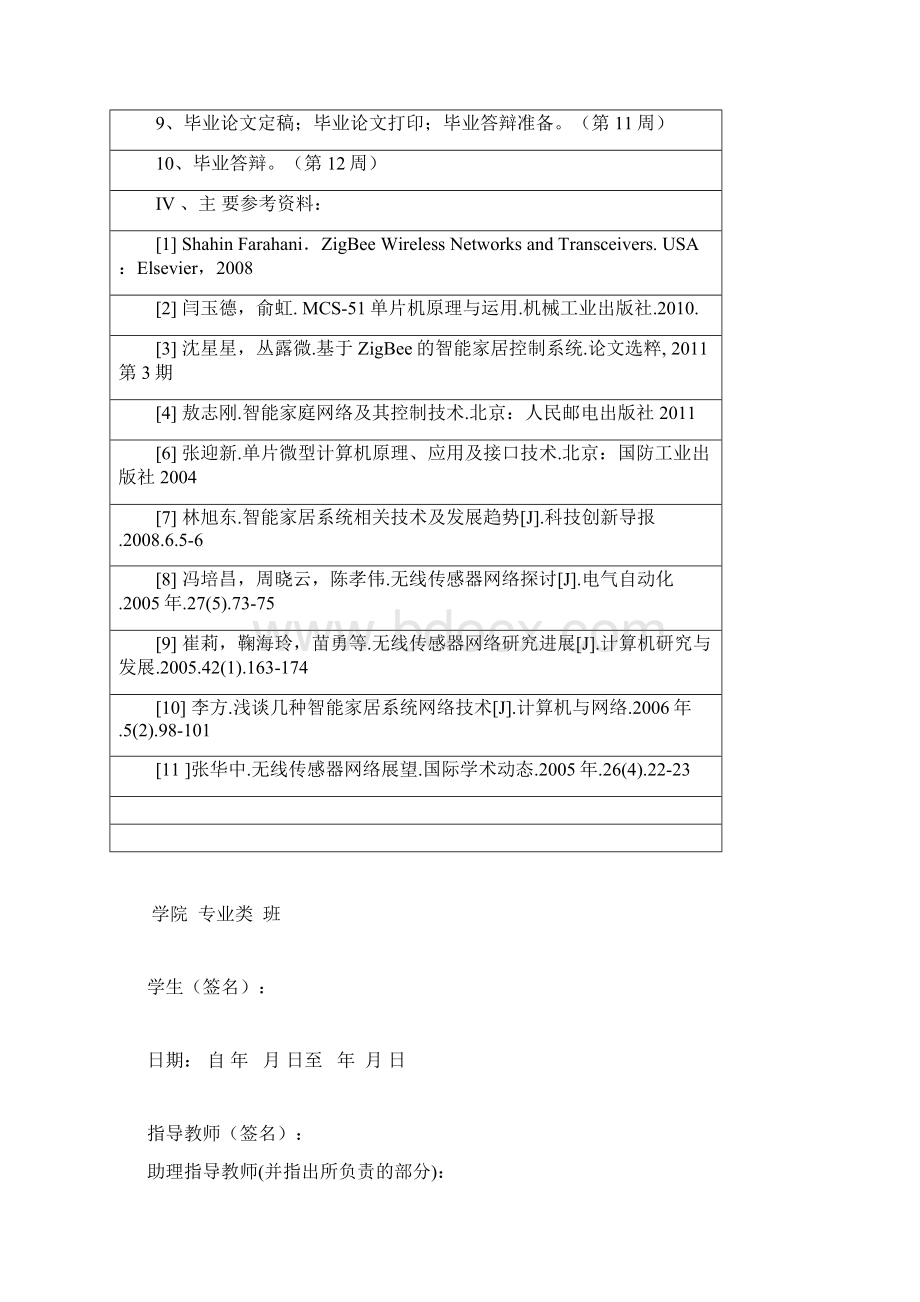 基于ZigBee的智能家居系统设计与实现.docx_第3页