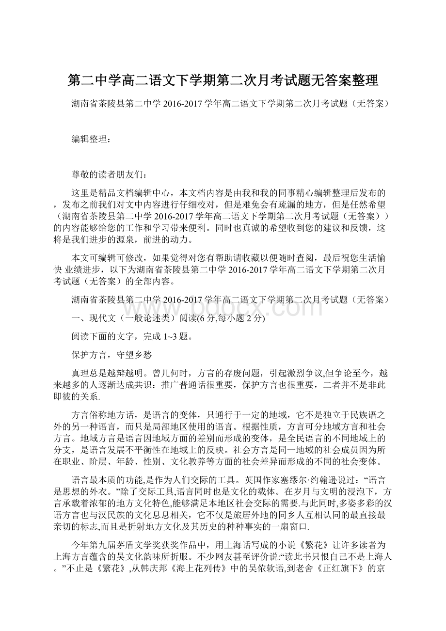 第二中学高二语文下学期第二次月考试题无答案整理.docx_第1页