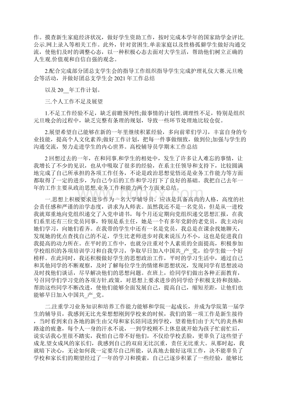 高校辅导员学期末工作总结范文.docx_第2页