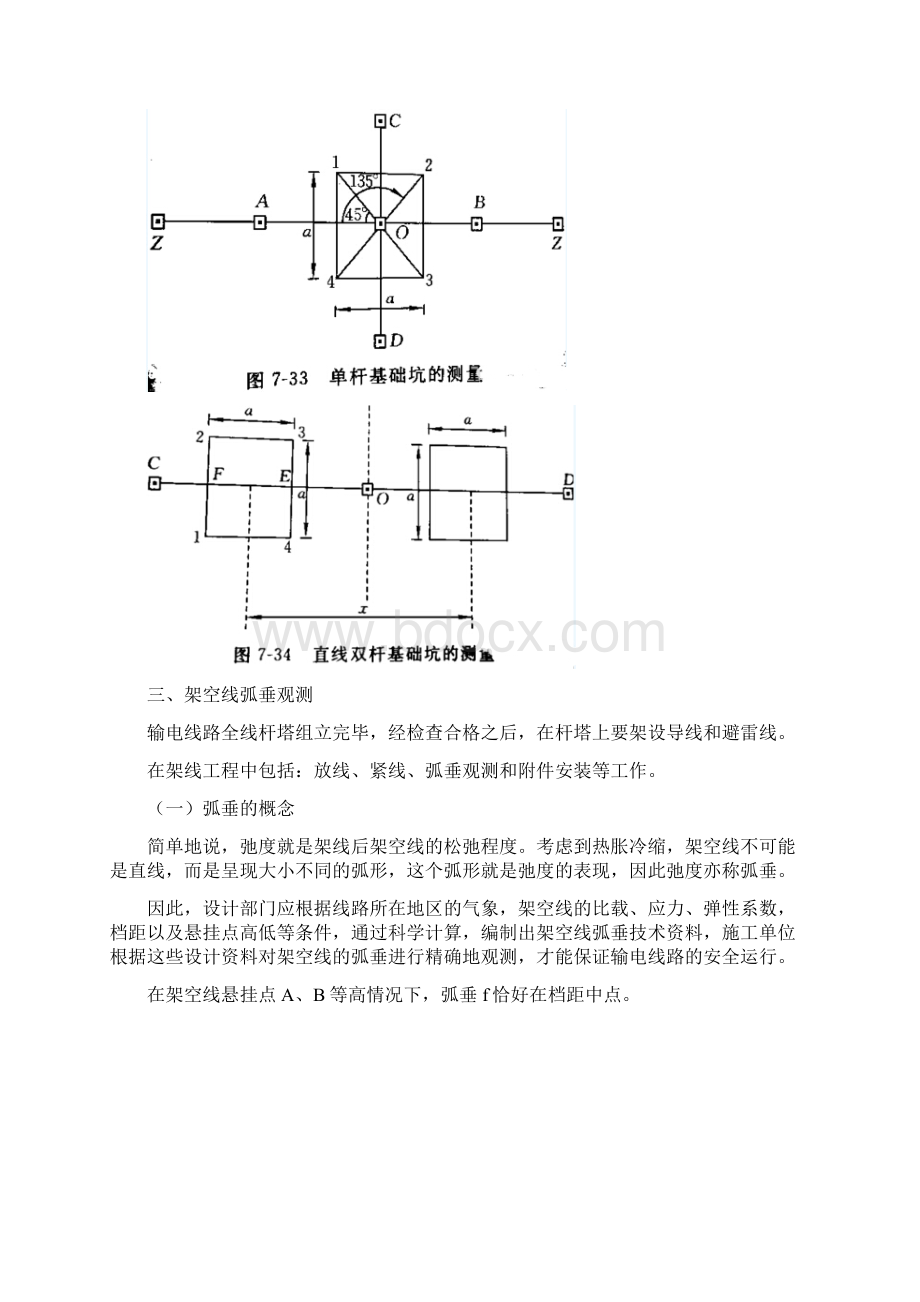 输电线路施工测量全解.docx_第3页