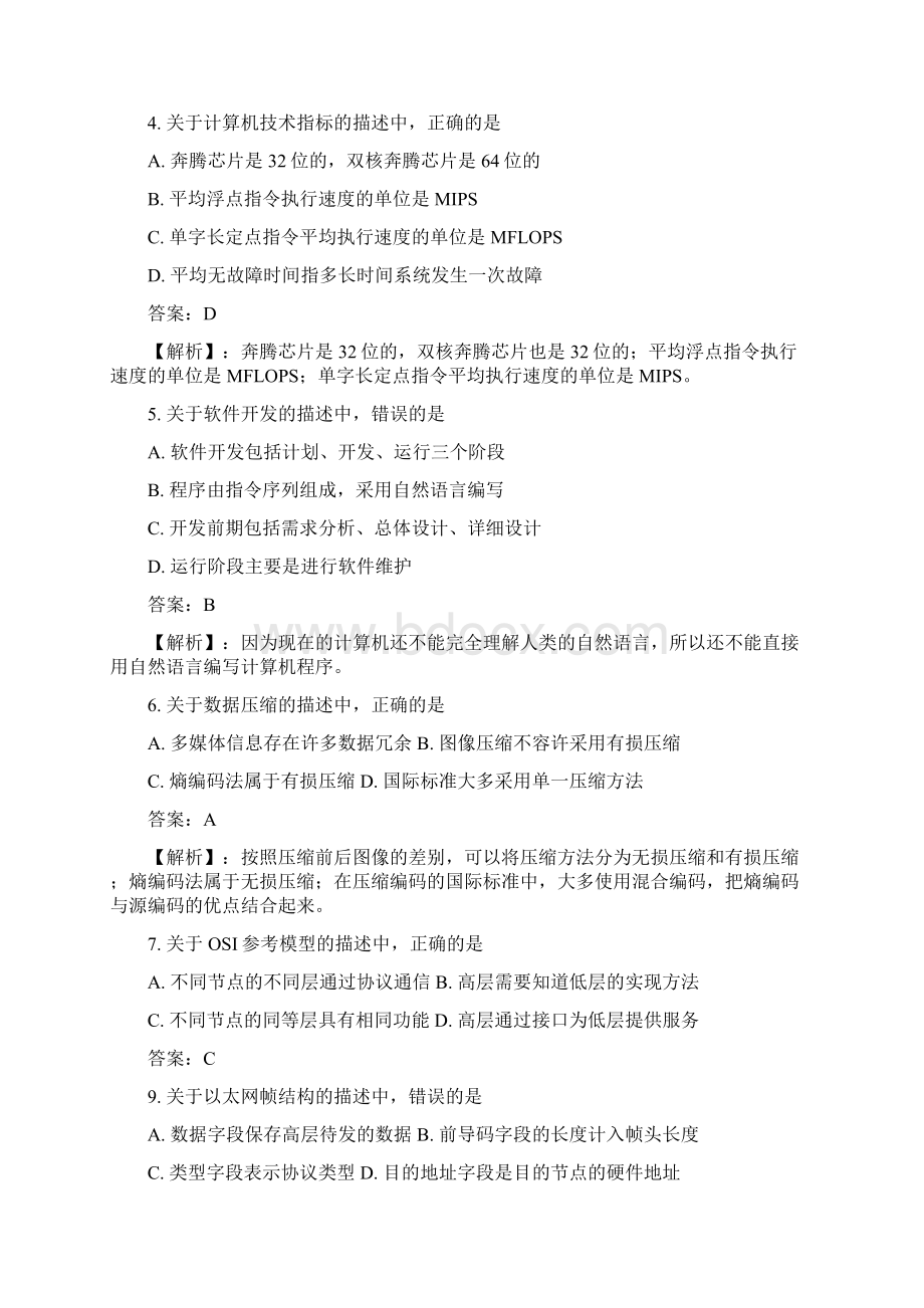 全国计算机等级考试三级网络技术真题答案已一一对应Word下载.docx_第2页