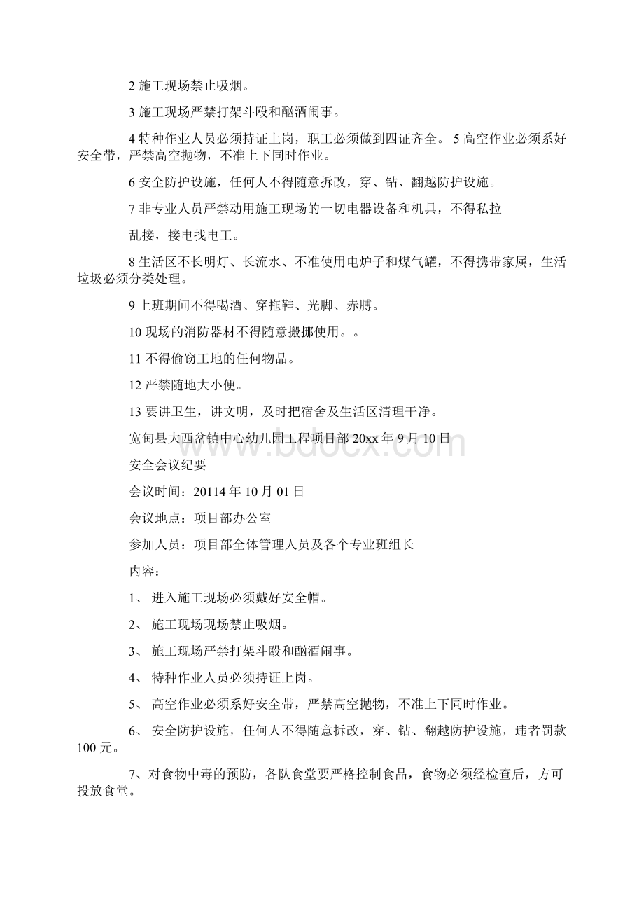 施工现场安全会议纪要1 5300字.docx_第2页