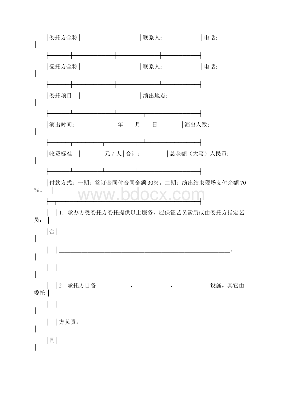 商业演出合同书精选8篇.docx_第3页