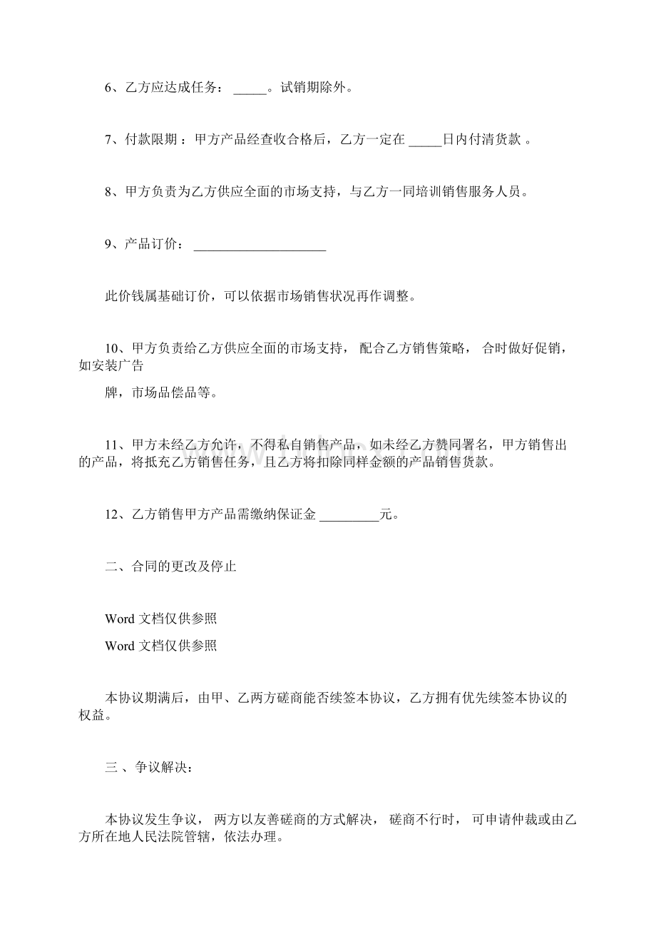 代理协议书文档格式.docx_第2页