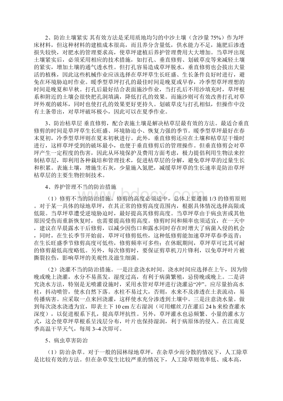 绿化草坪退化的原因分析及解决方案附常用除草剂Word文件下载.docx_第3页