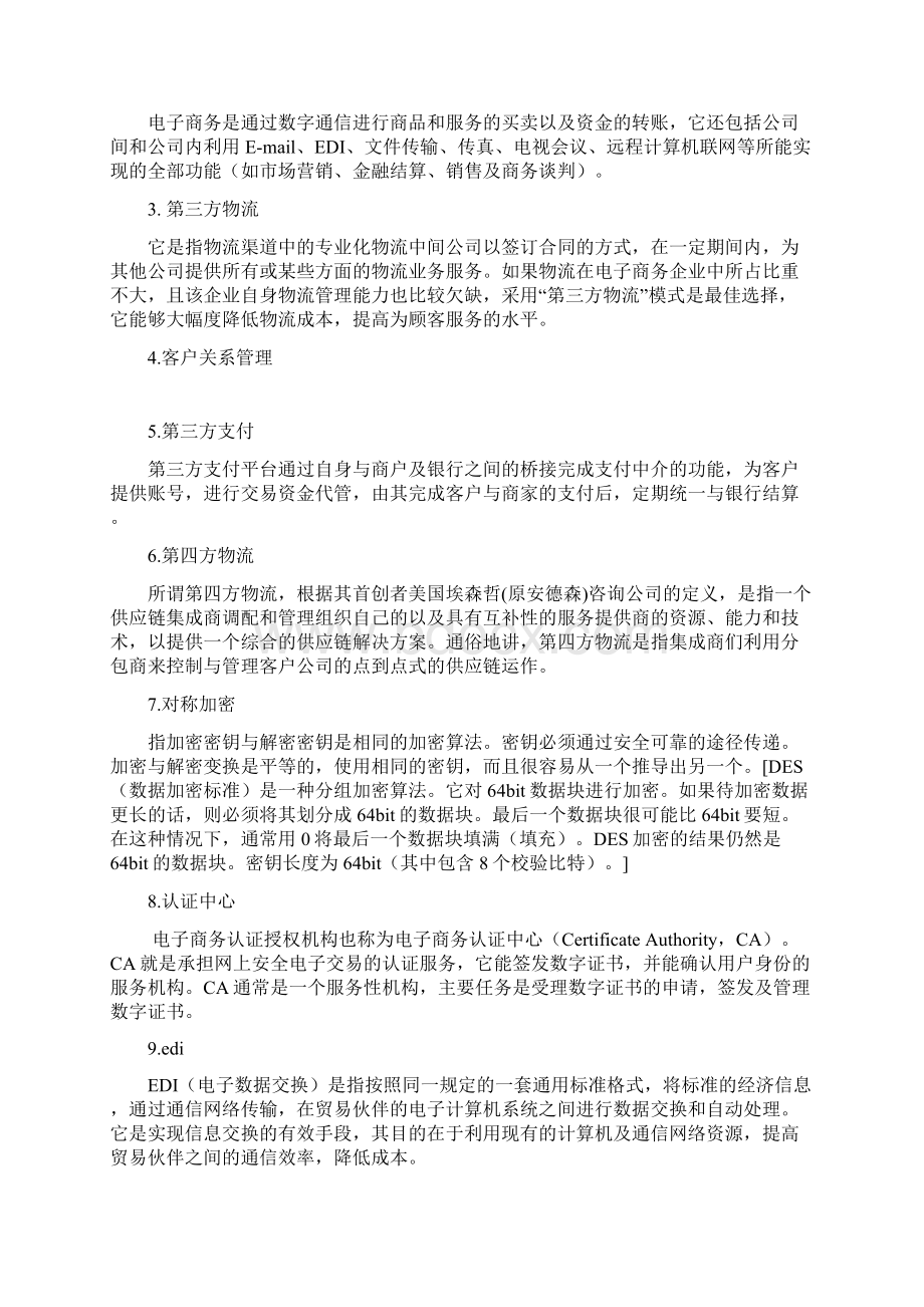 电子商务复习资料.docx_第2页