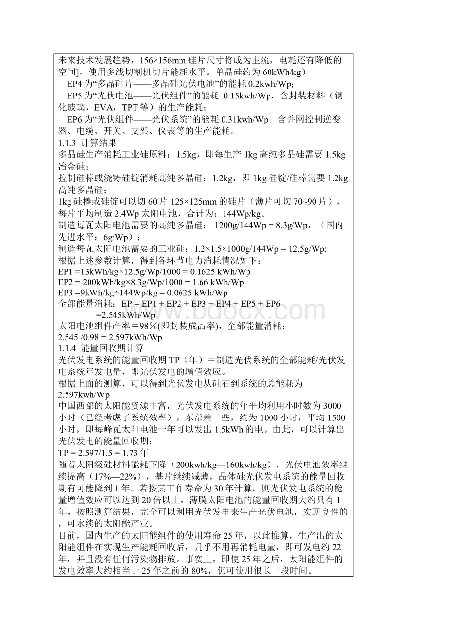 多晶硅生产不存在高能耗高排放产能过剩Word文档格式.docx_第2页