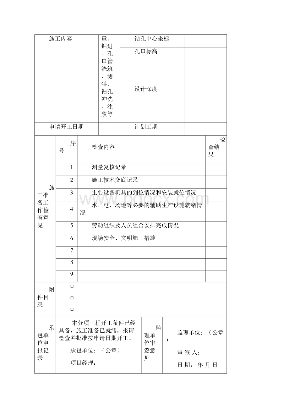 山西煤矿采空区注浆施工用表Word文档格式.docx_第2页