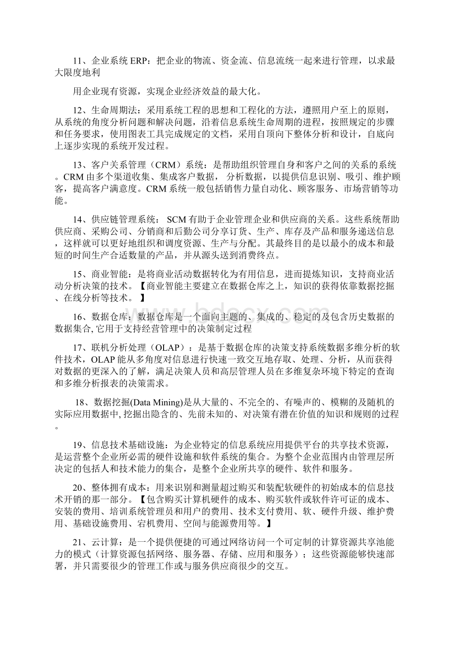 管理信息系统黄梯云复习重点.docx_第2页