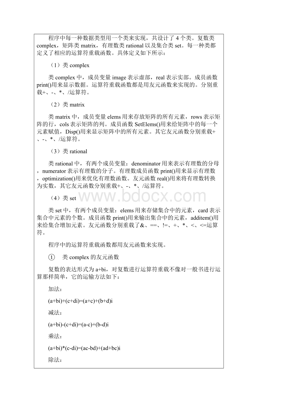 C++课程设计报告小型特殊计算器.docx_第3页