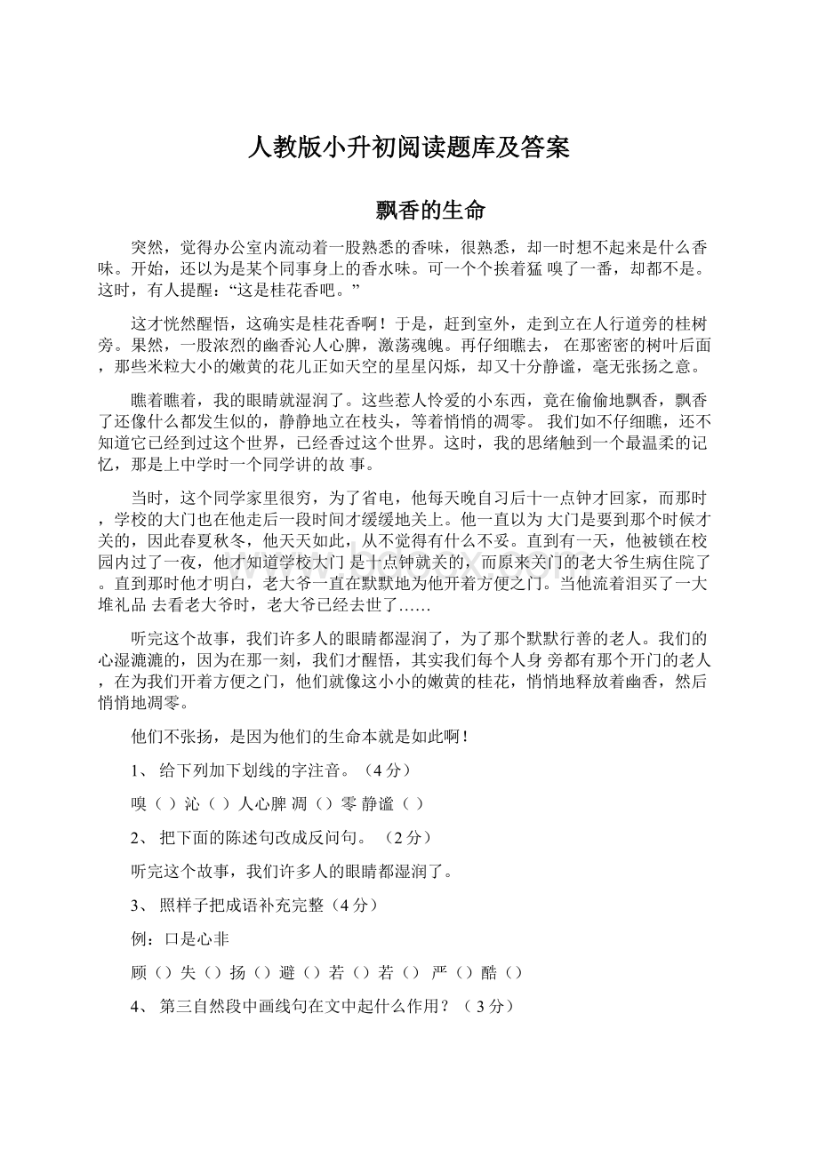 人教版小升初阅读题库及答案Word格式文档下载.docx