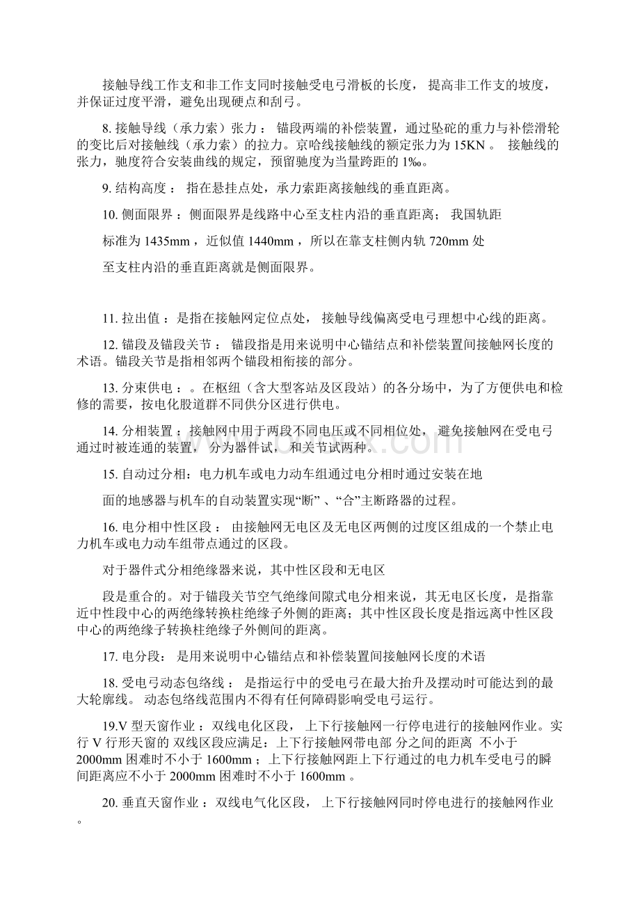 接触网常用基本专业术语文档格式.docx_第2页