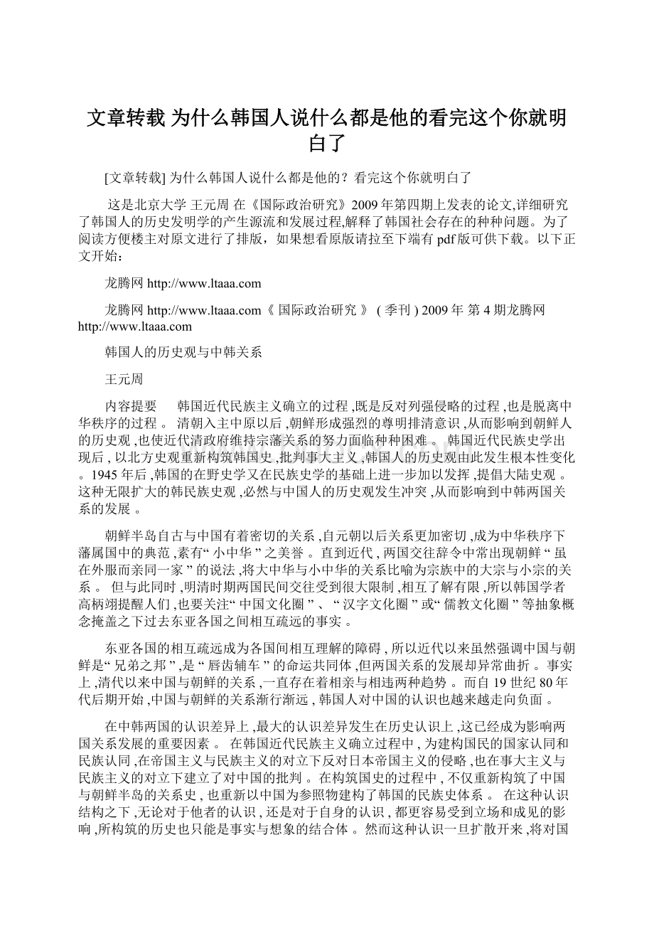 文章转载 为什么韩国人说什么都是他的看完这个你就明白了Word文档格式.docx