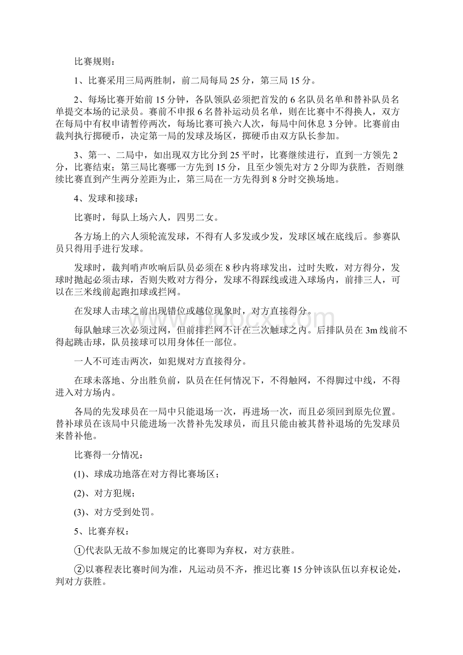 排球赛策划书及总结与排调办上半年工作总结汇编.docx_第2页