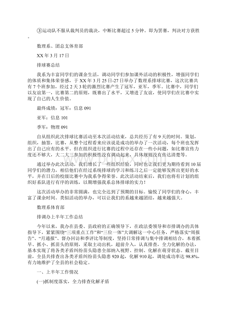 排球赛策划书及总结与排调办上半年工作总结汇编.docx_第3页