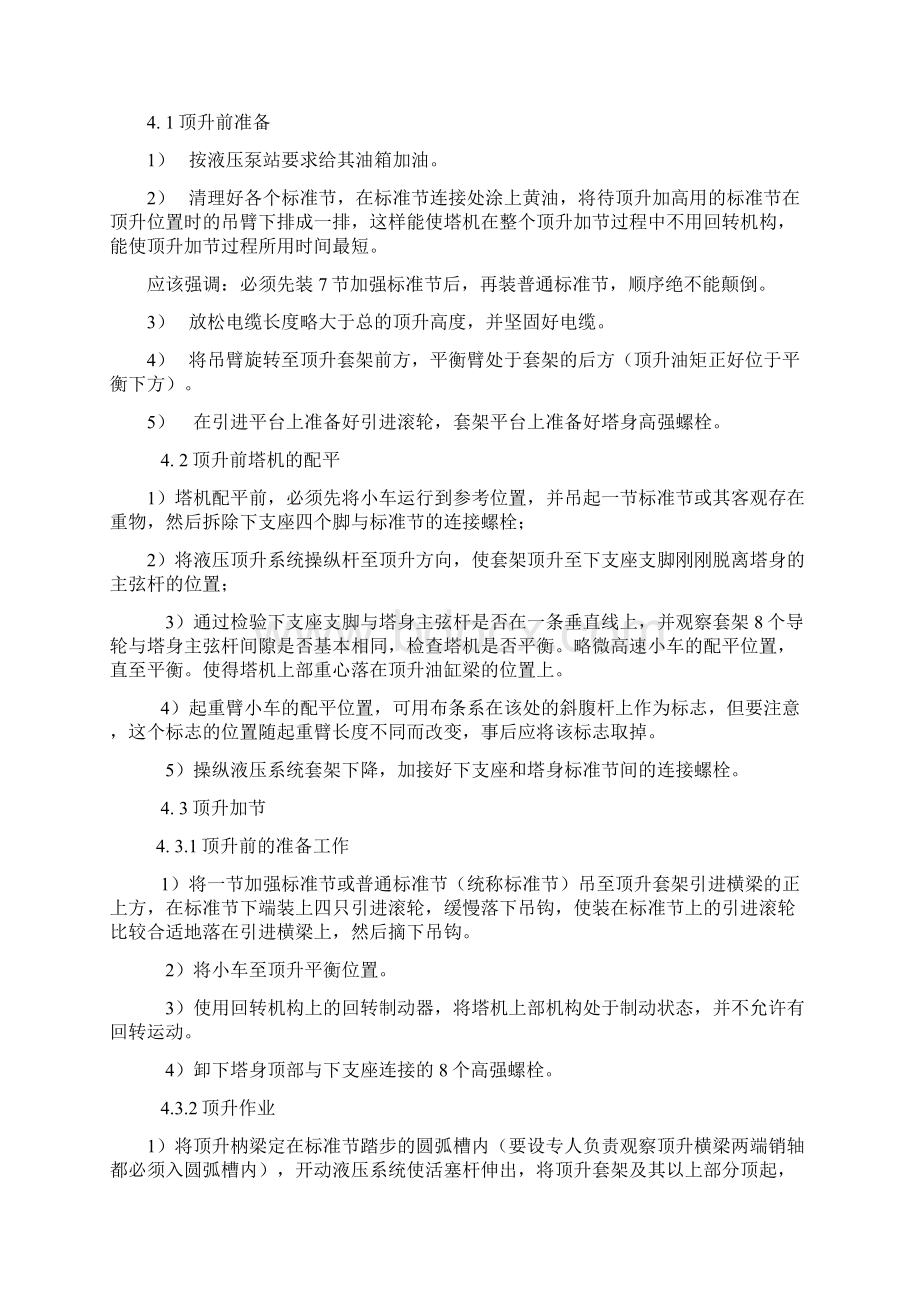 塔吊专项施工设计方案文档格式.docx_第3页