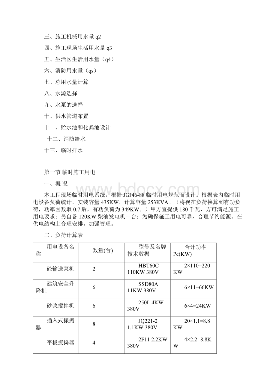 广州工地临时用电施工方案.docx_第2页