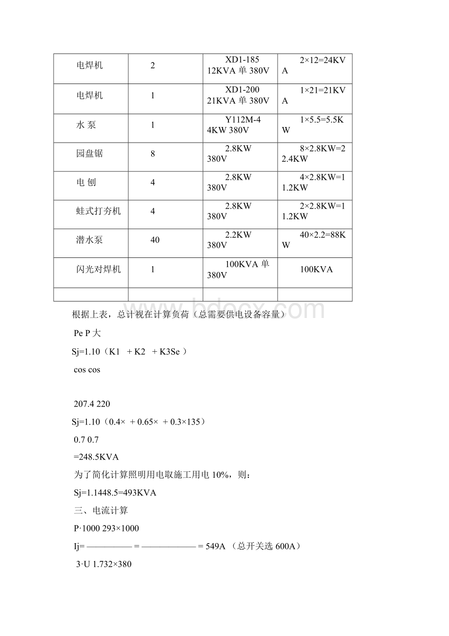 广州工地临时用电施工方案.docx_第3页