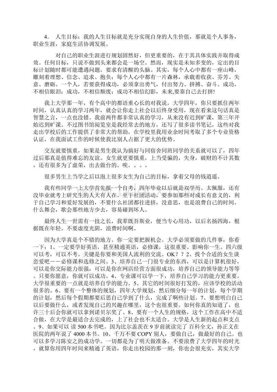 大学学习计划书.docx_第3页