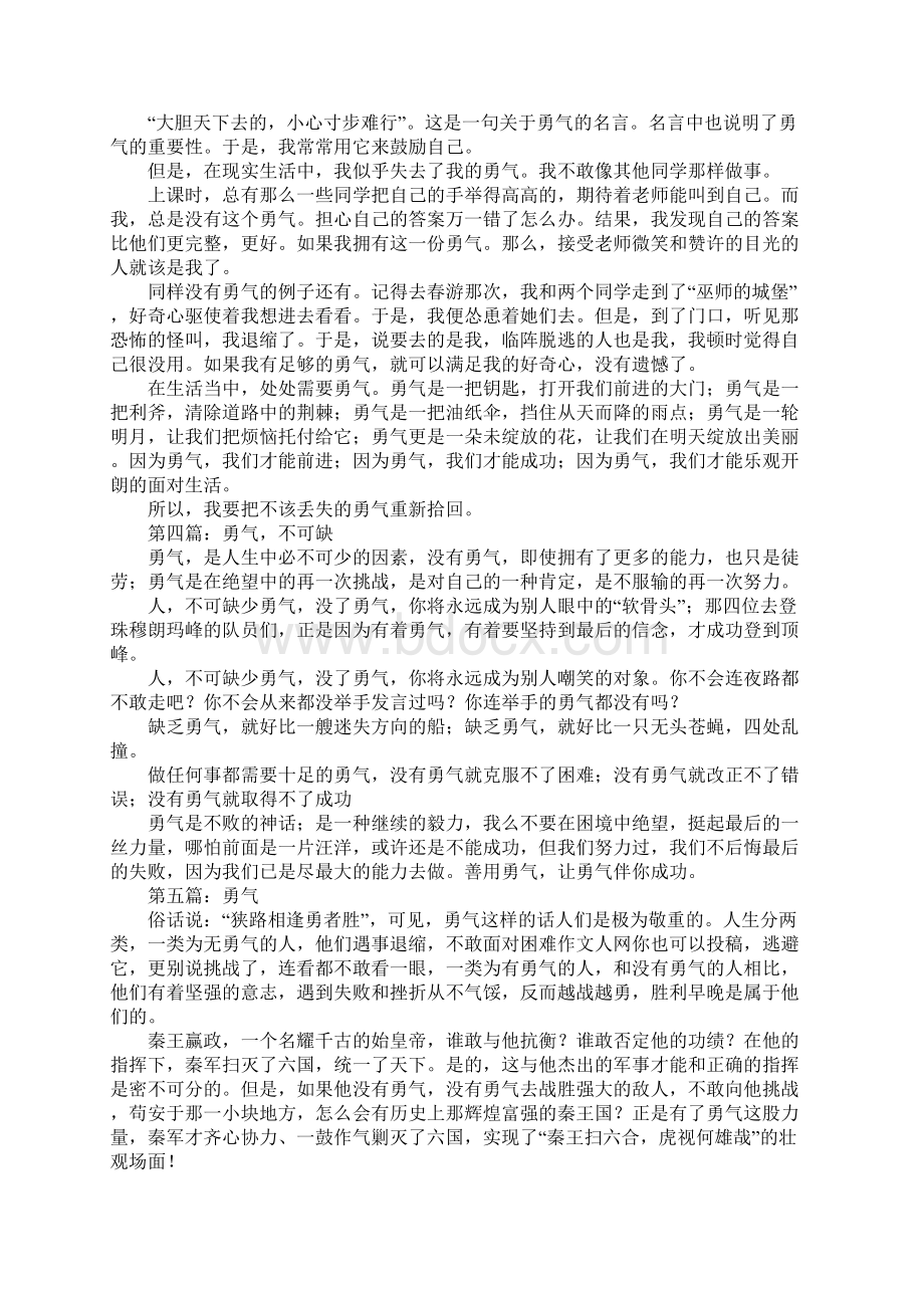 关于勇气的作文12篇.docx_第2页