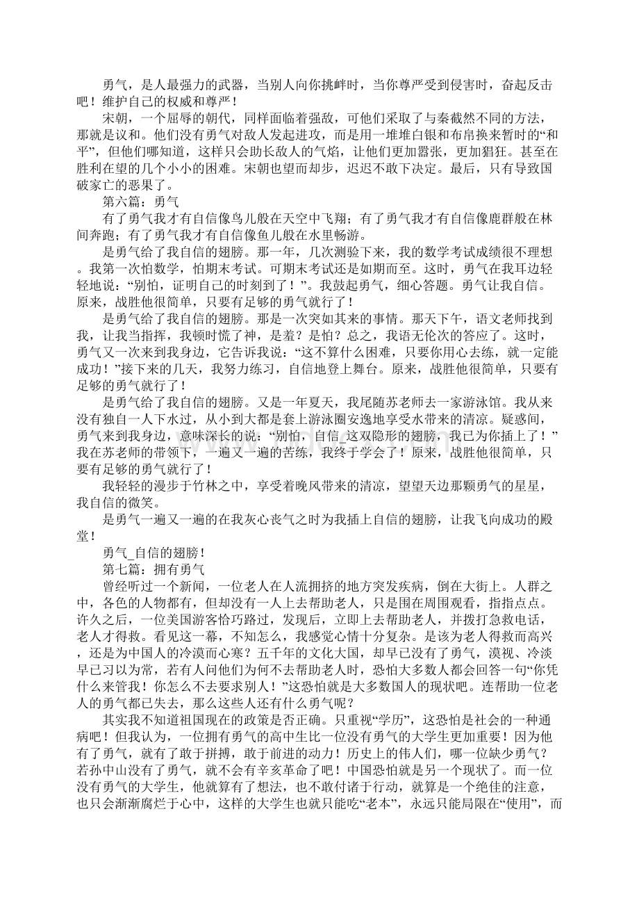 关于勇气的作文12篇Word文档格式.docx_第3页