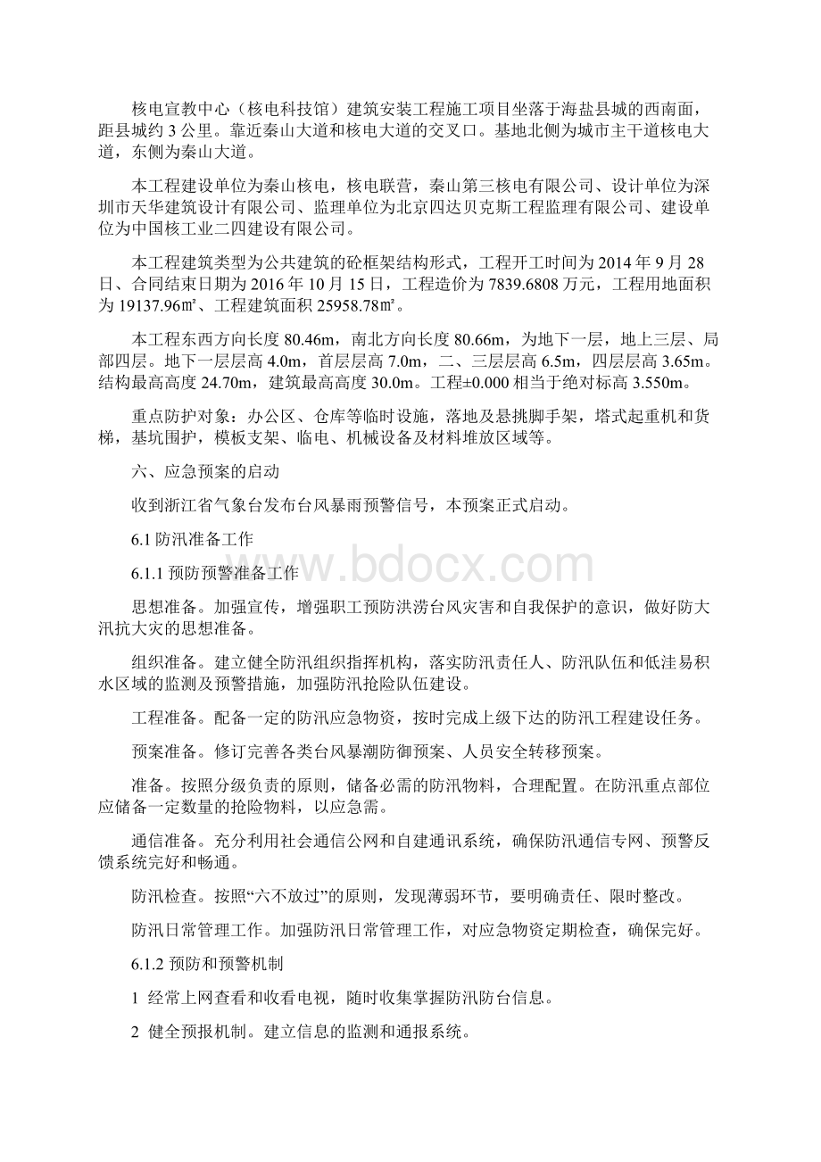 建筑施工项目防台防汛分级响应应急预案docx.docx_第2页