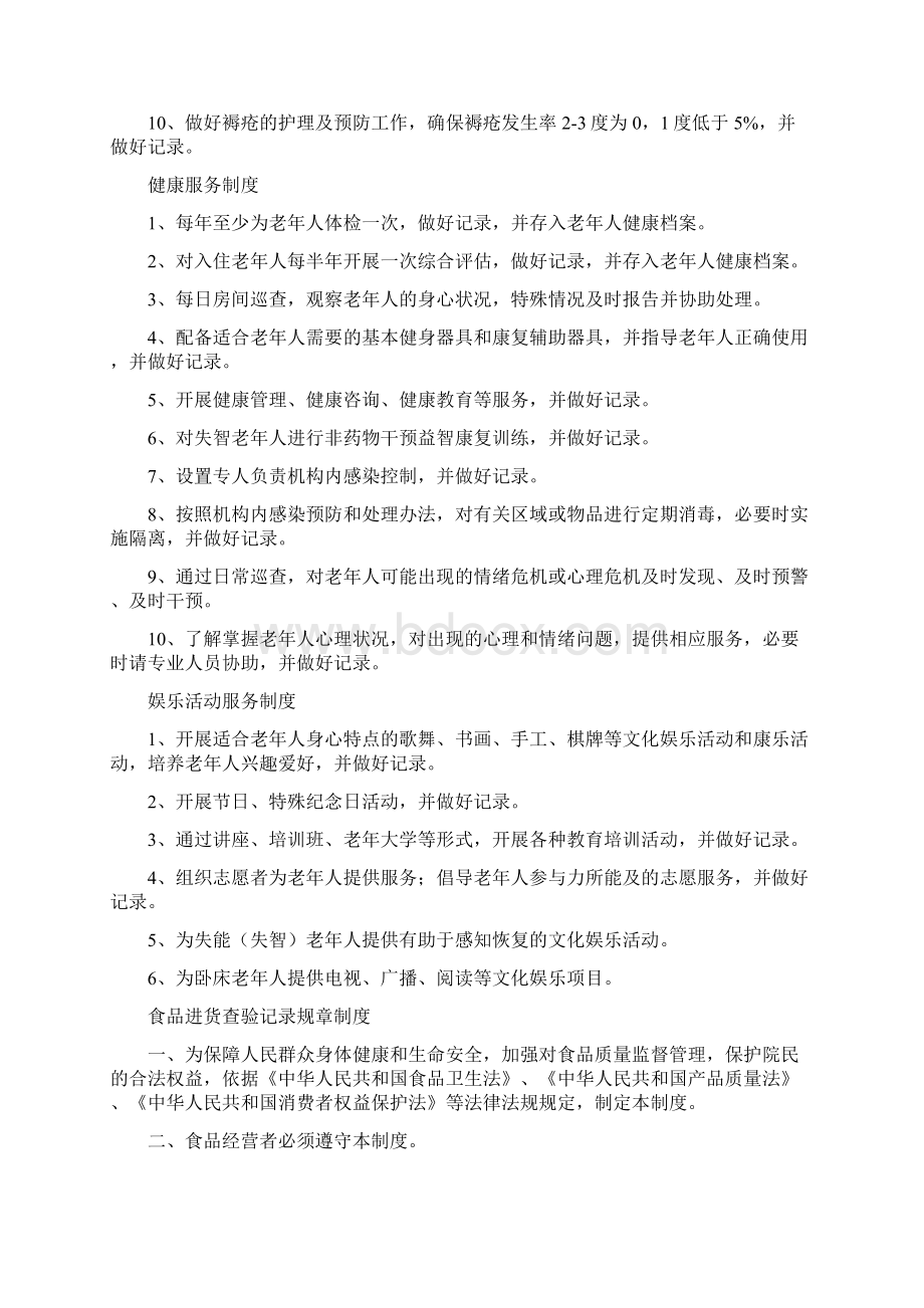 养老机构各项制度流程预案.docx_第2页