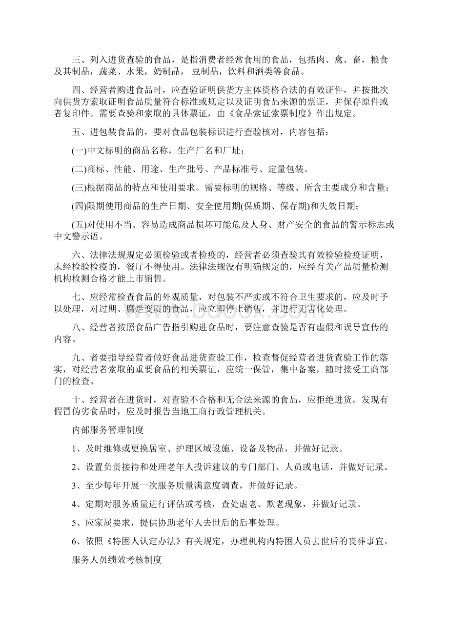 养老机构各项制度流程预案.docx_第3页