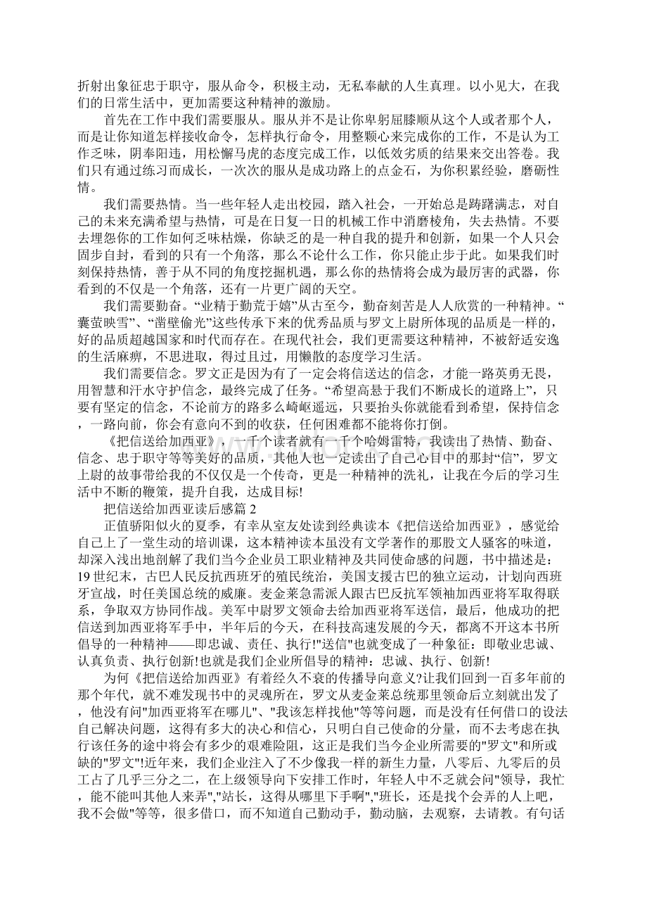 把信送给加西亚读后感范文.docx_第2页