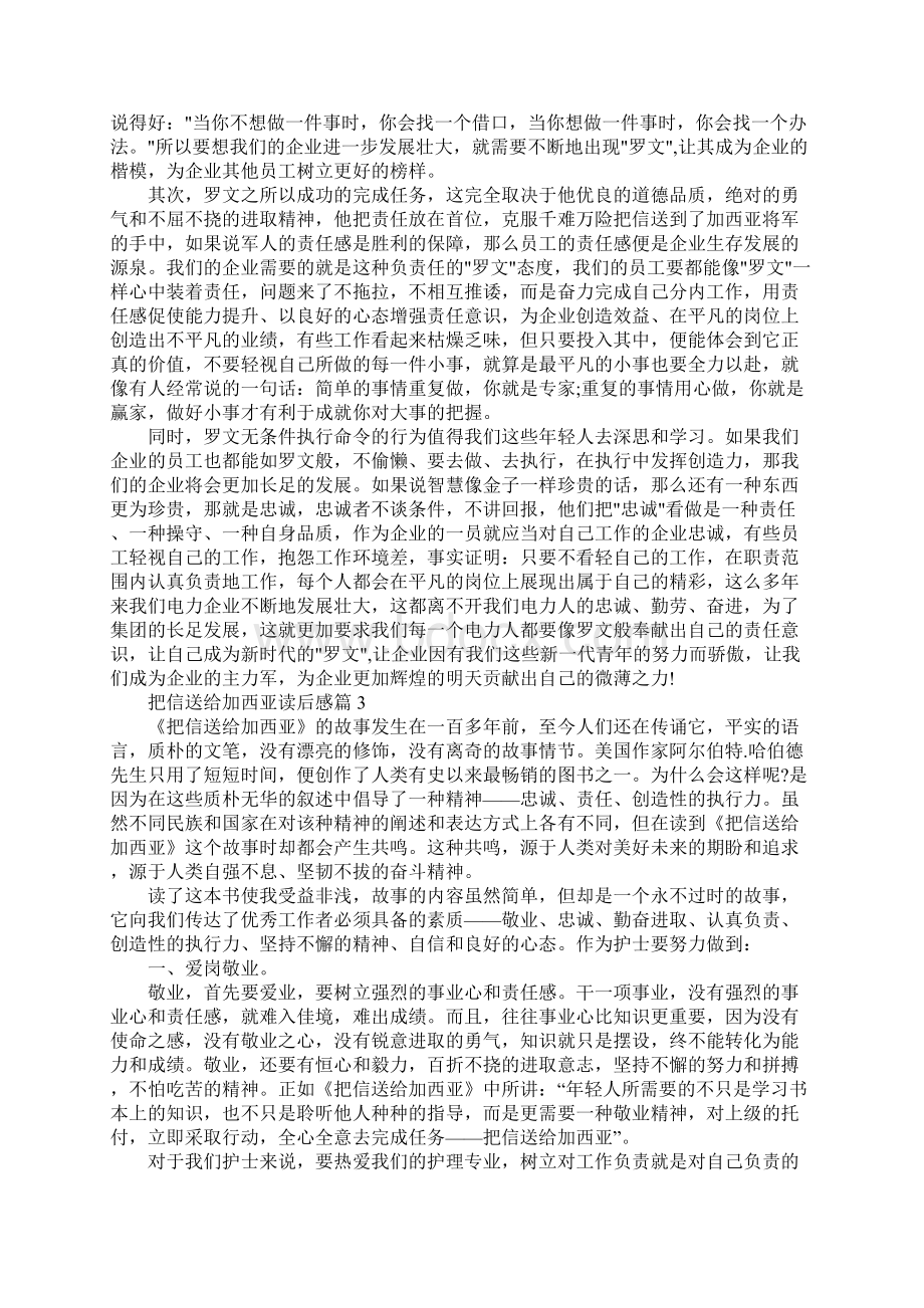 把信送给加西亚读后感范文.docx_第3页