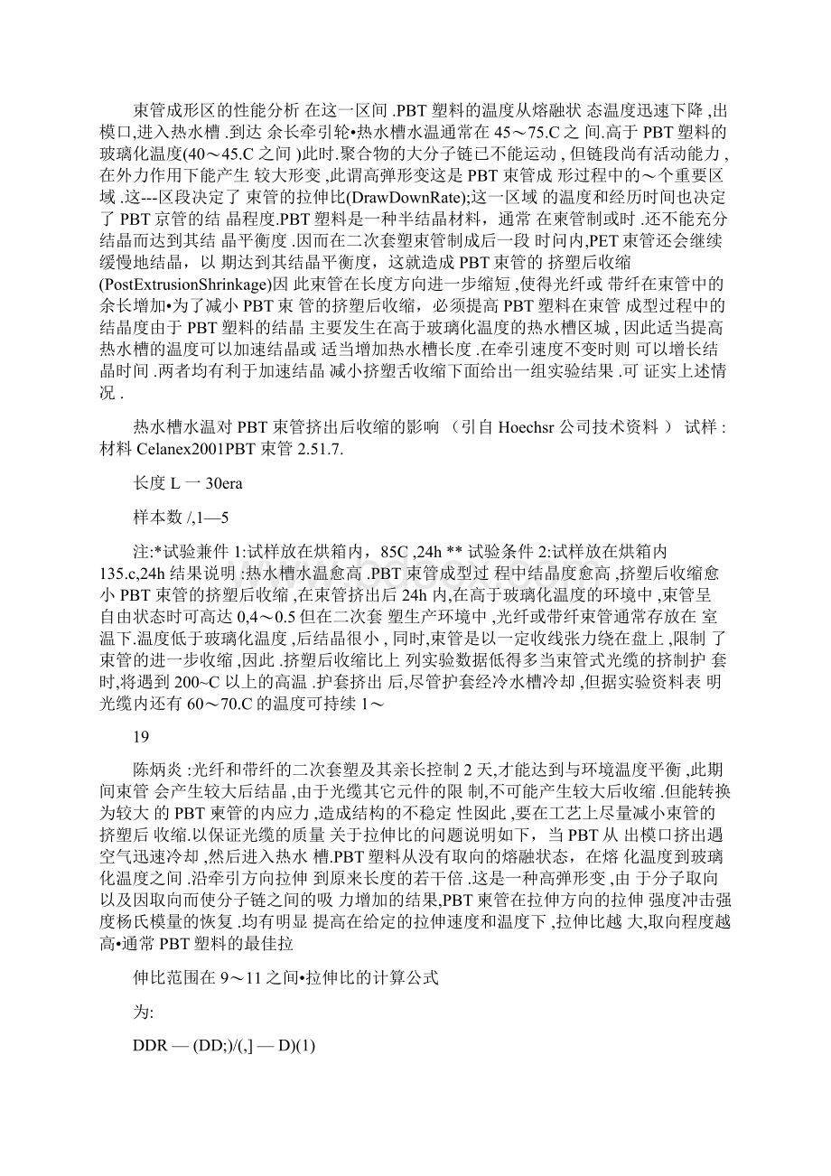 光纤和带纤的二次套塑及其余长控制.docx_第3页