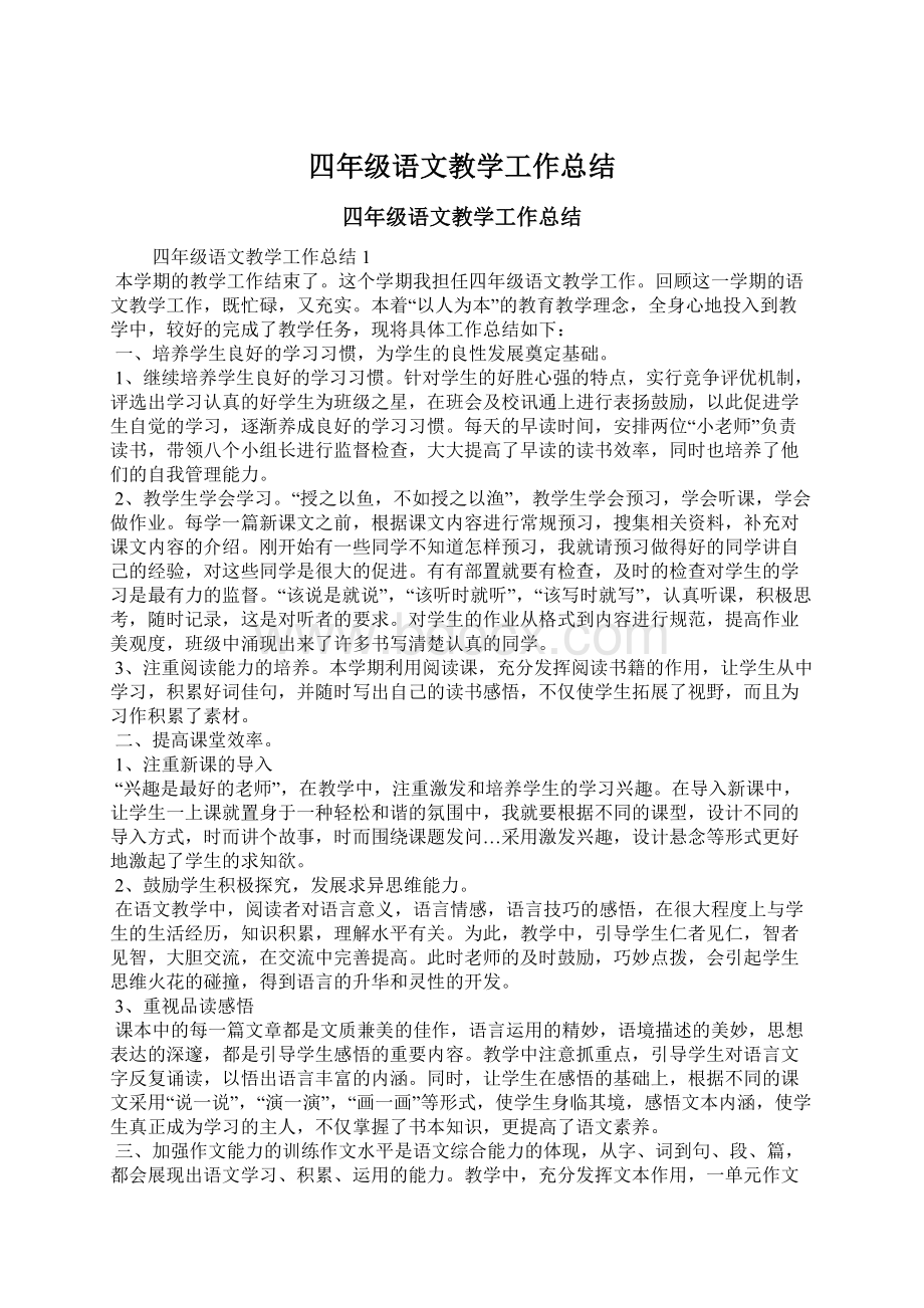 四年级语文教学工作总结.docx