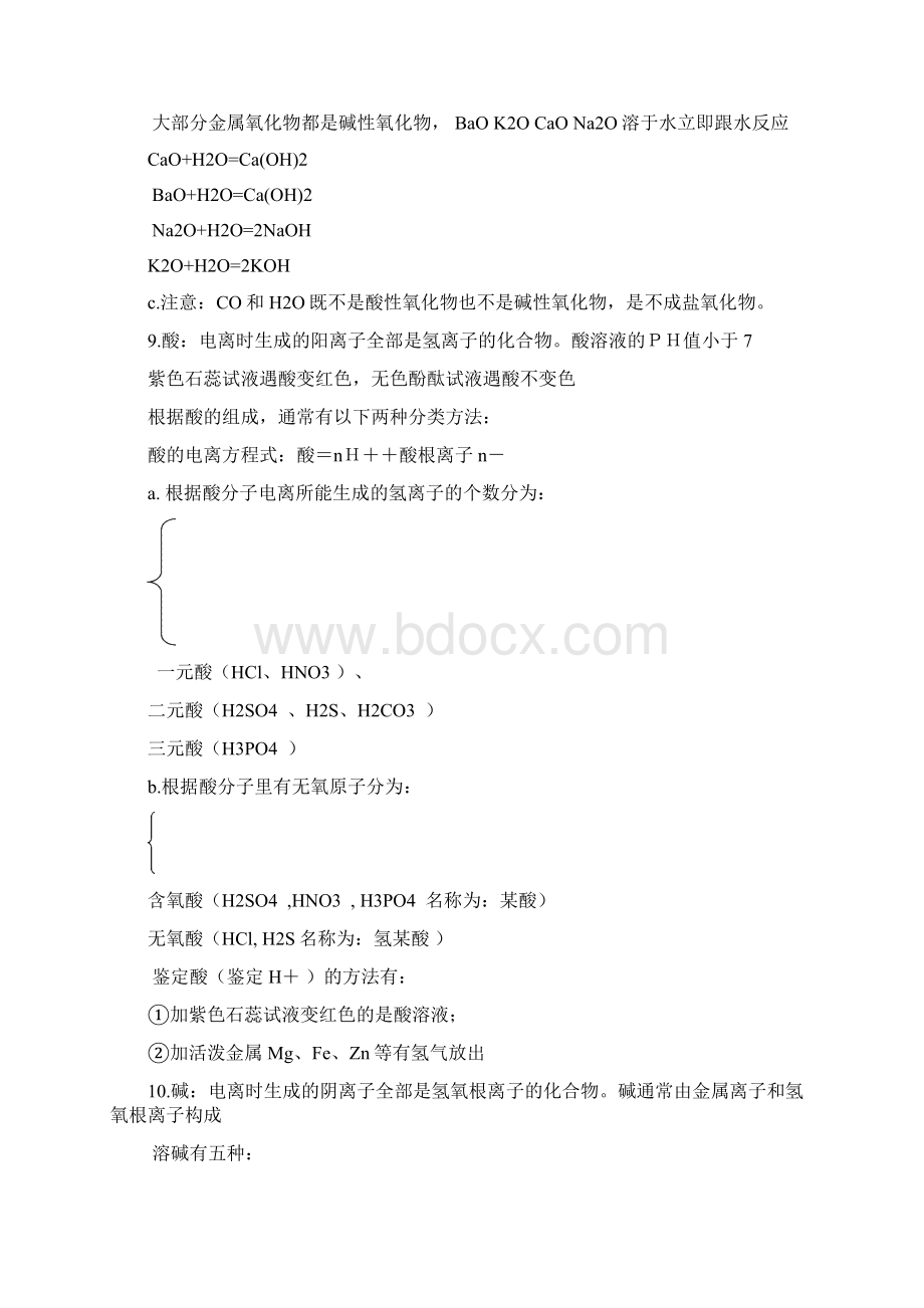 北京中考化学总复习基础知识详细总结.docx_第2页